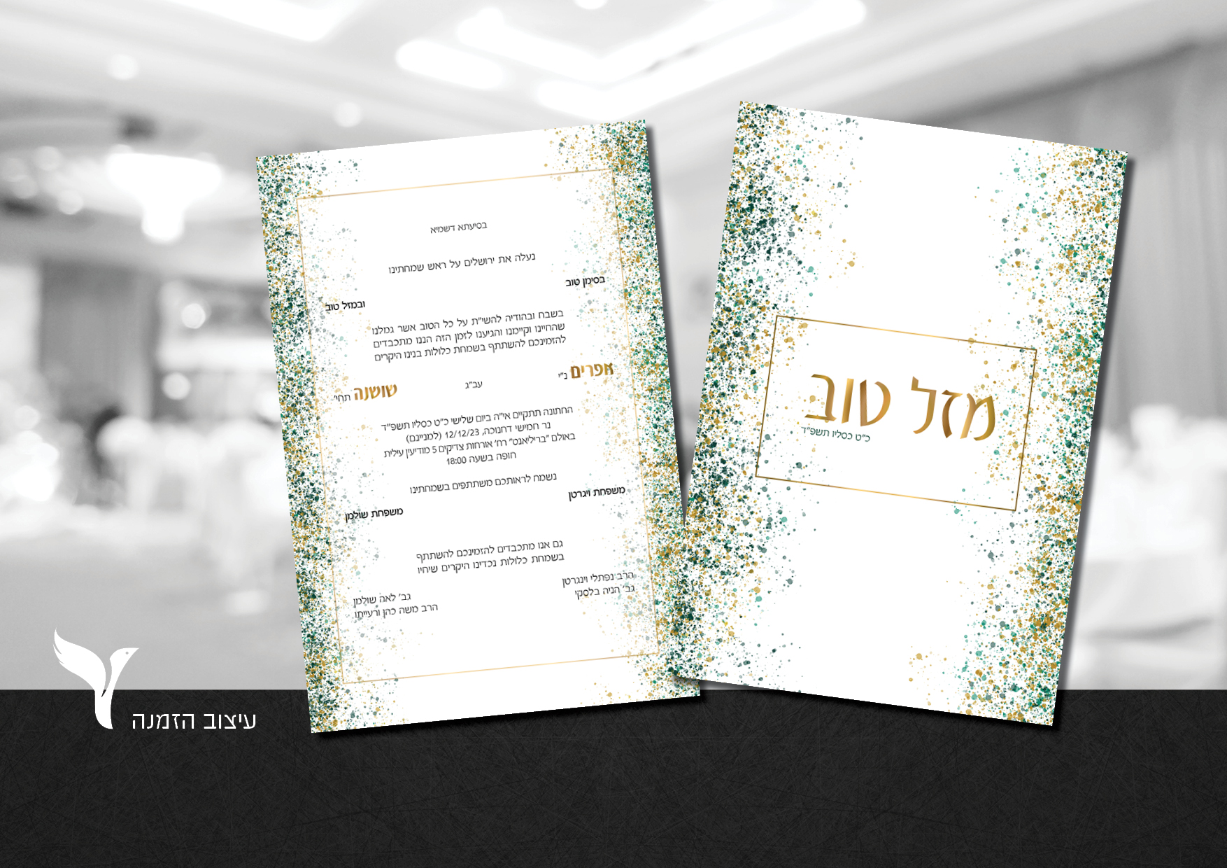 עיצוב הזמנה לחתונה