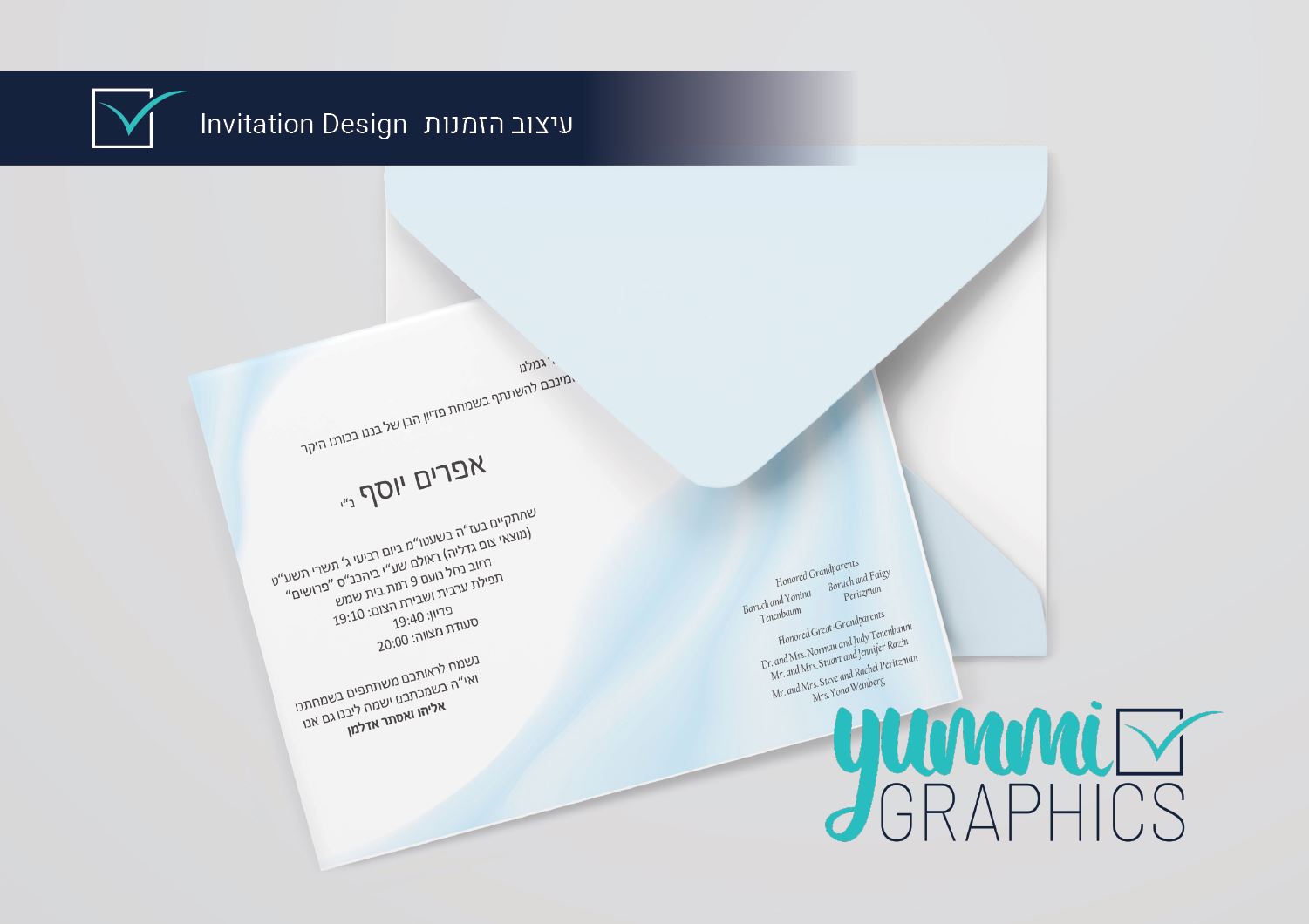 עיצוב הזמנה לפדיון הבן