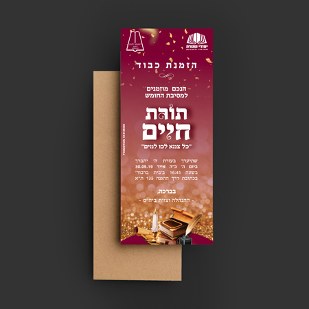 עיצוב הזמנה |מיתוג מסיבת חומש