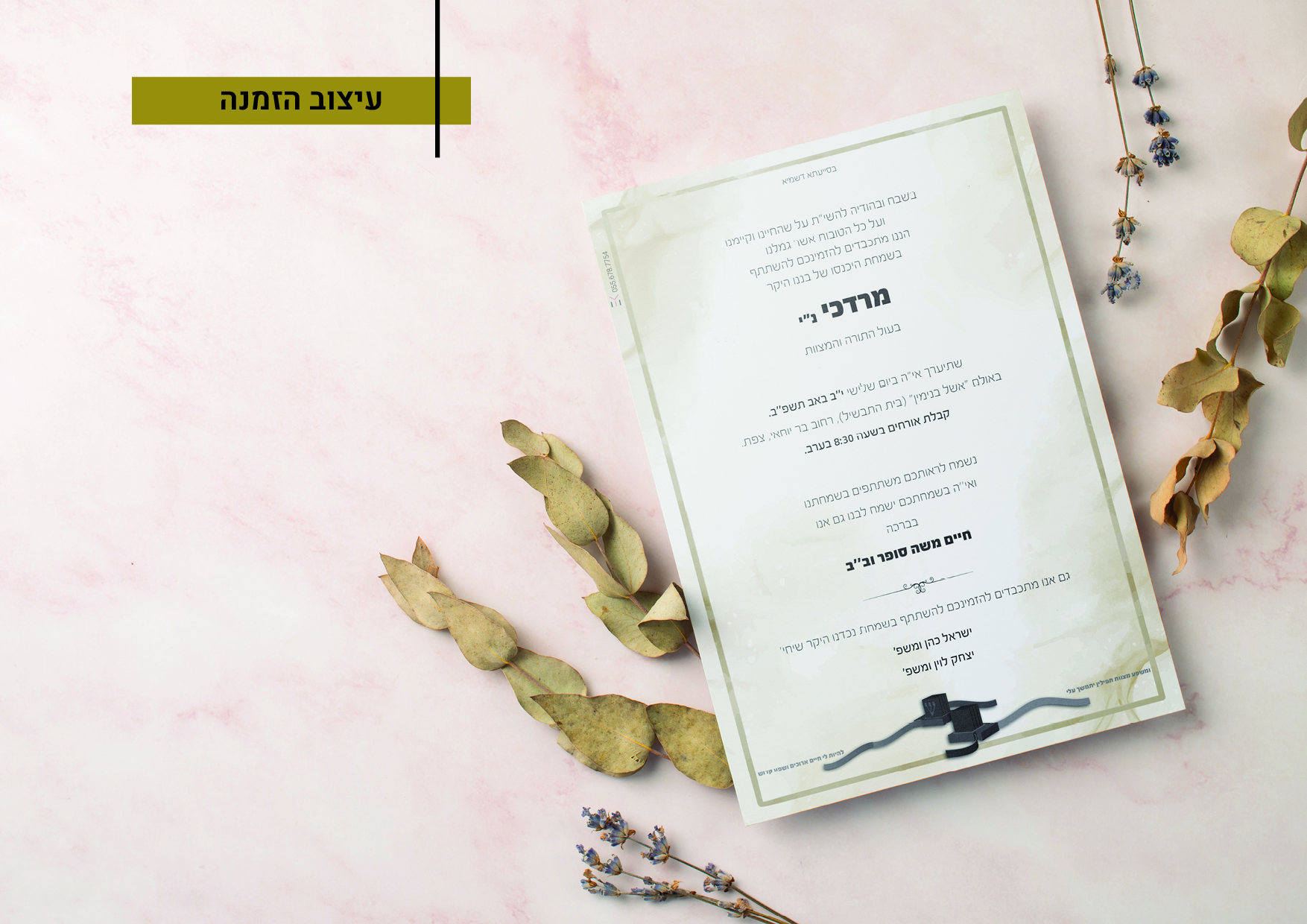 עיצוב הזמנה.jpg