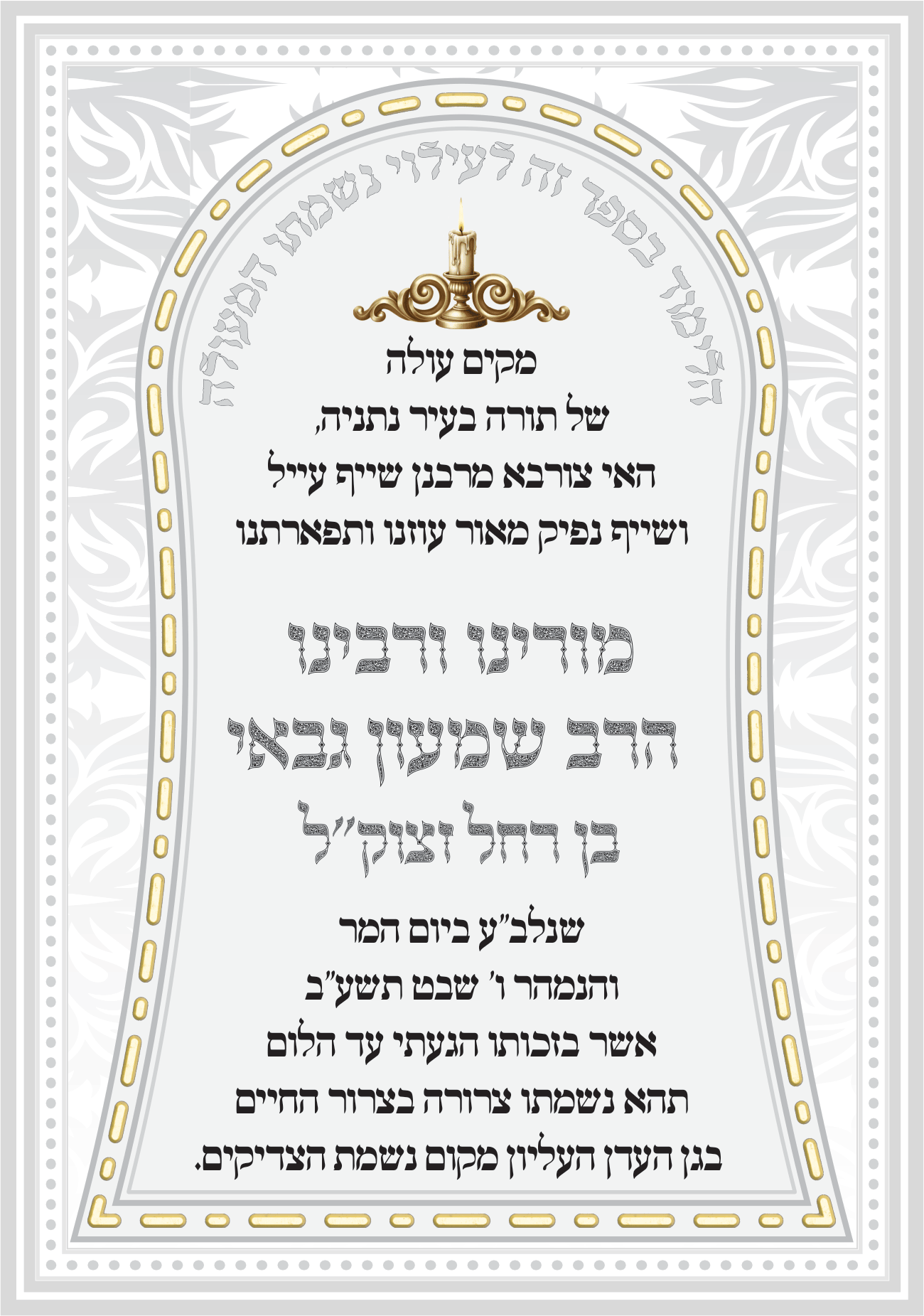 עיצוב הנצחה.png