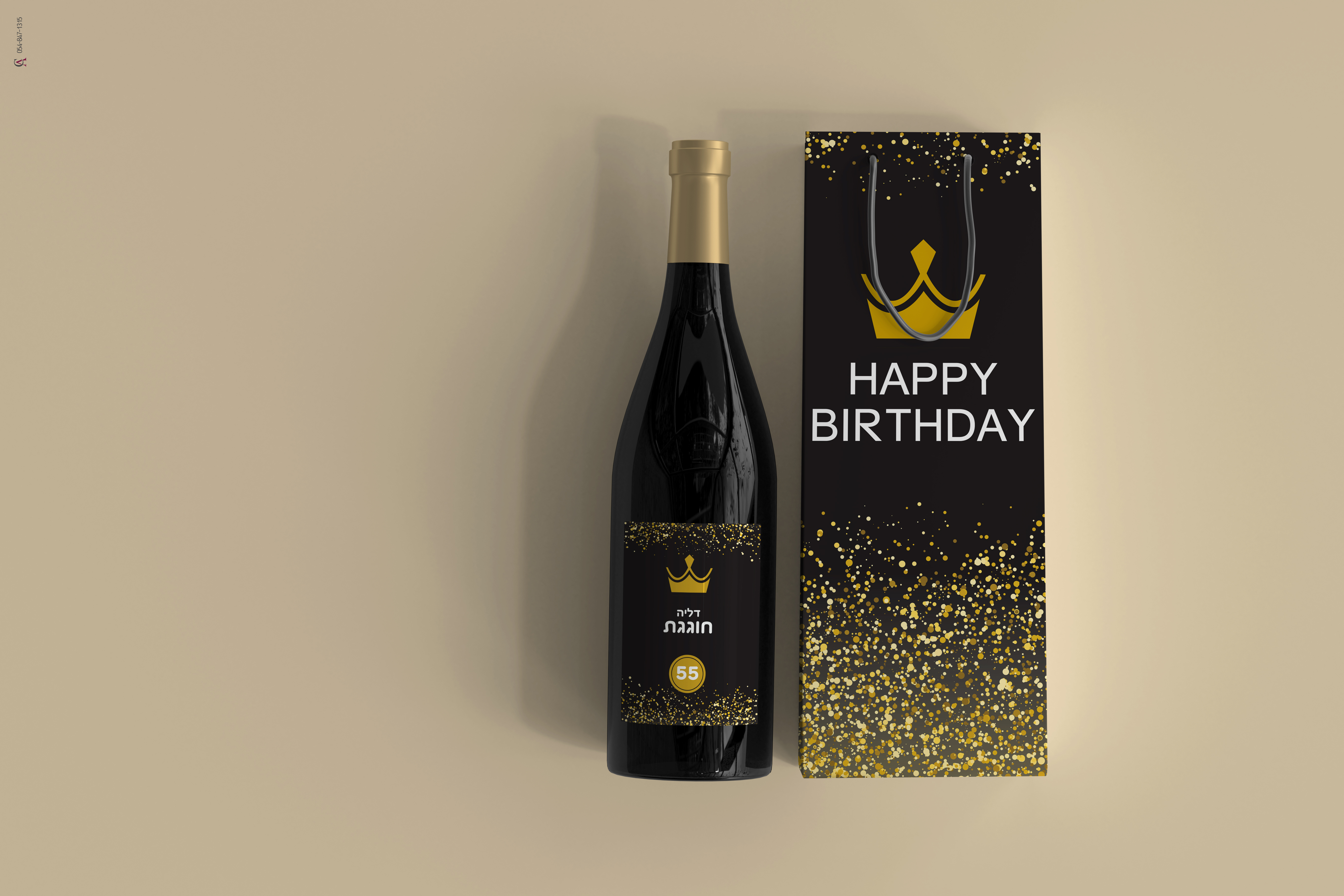 עיצוב ומיתוג אישי ליום הולדת  ללקוח