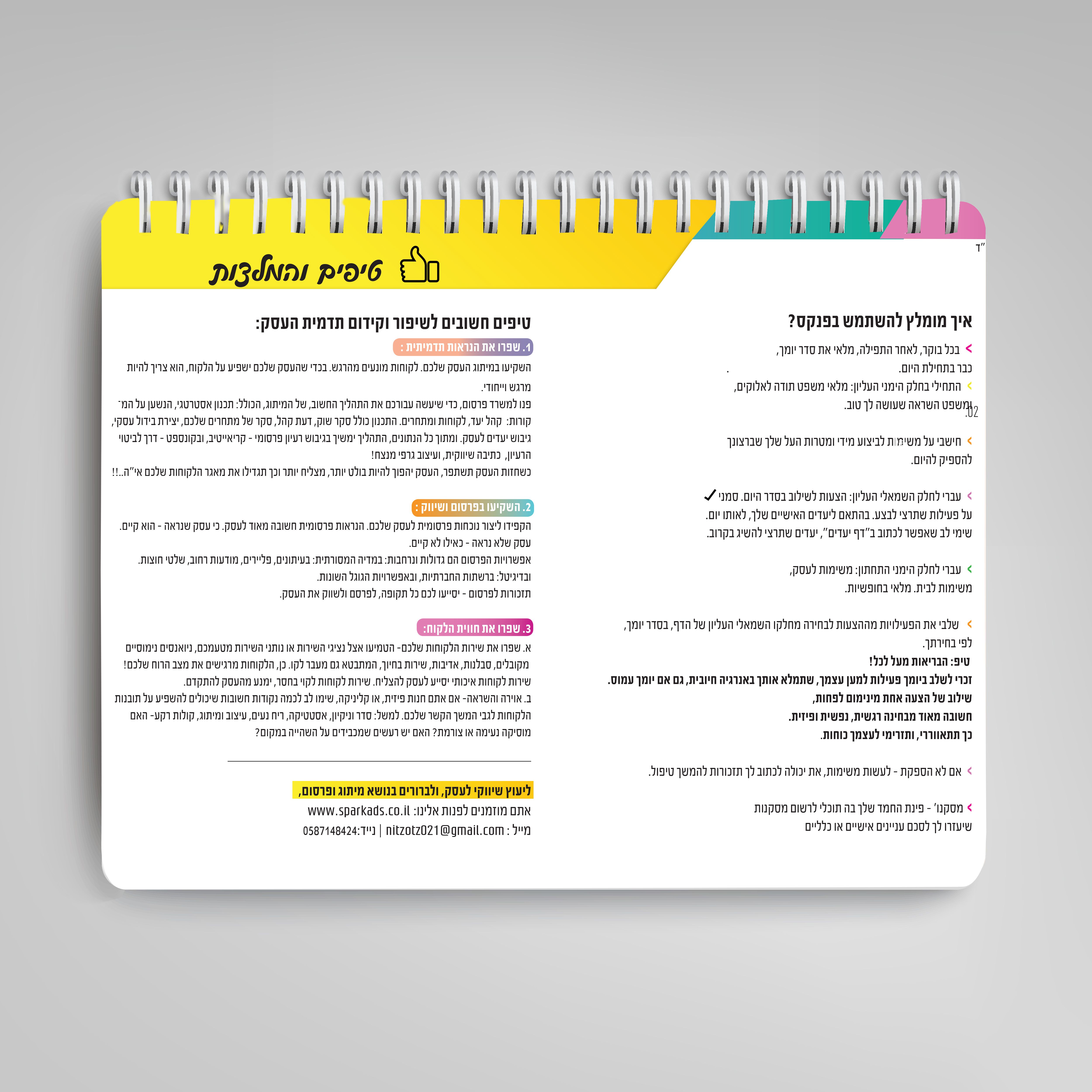 עיצוב ועימוד טיפים ושיווק לעסק דגם מודרני.jpg