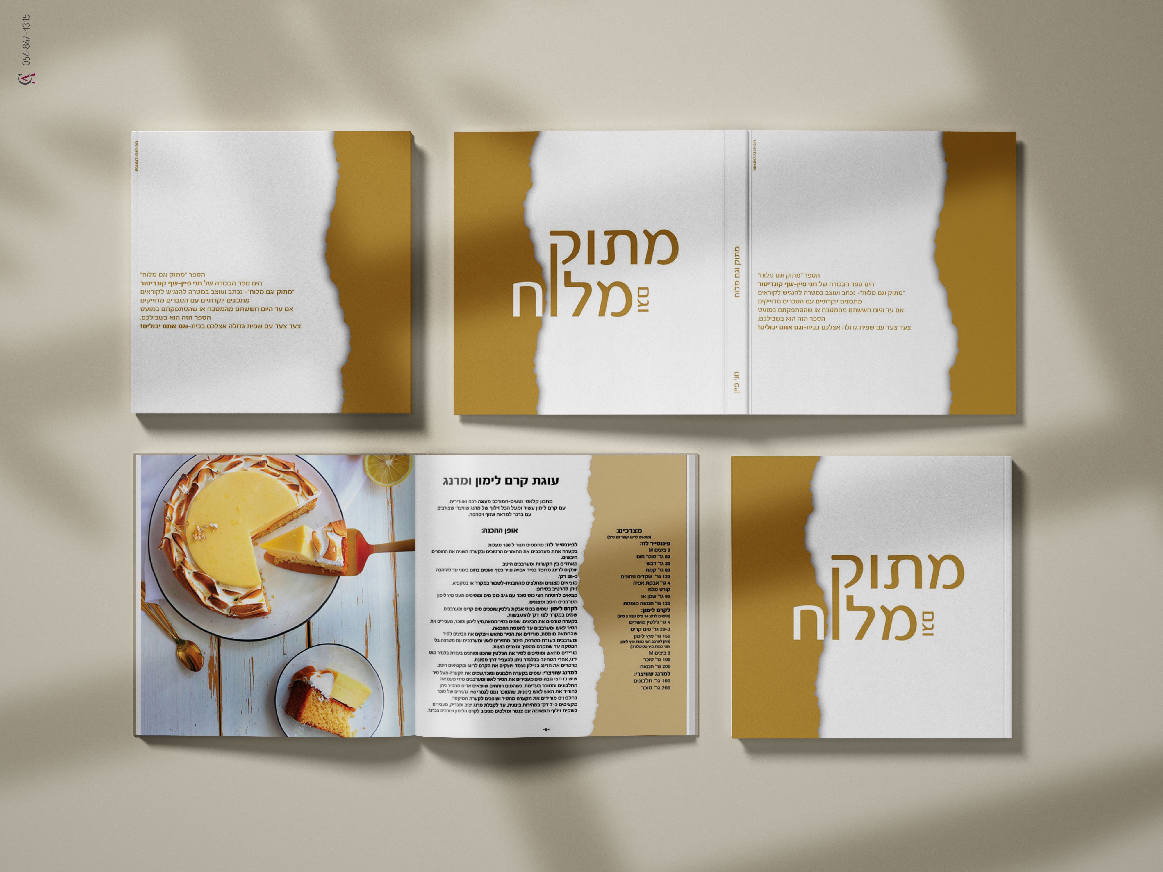 עיצוב ועימוד ספר מתכונים לקונדטורית