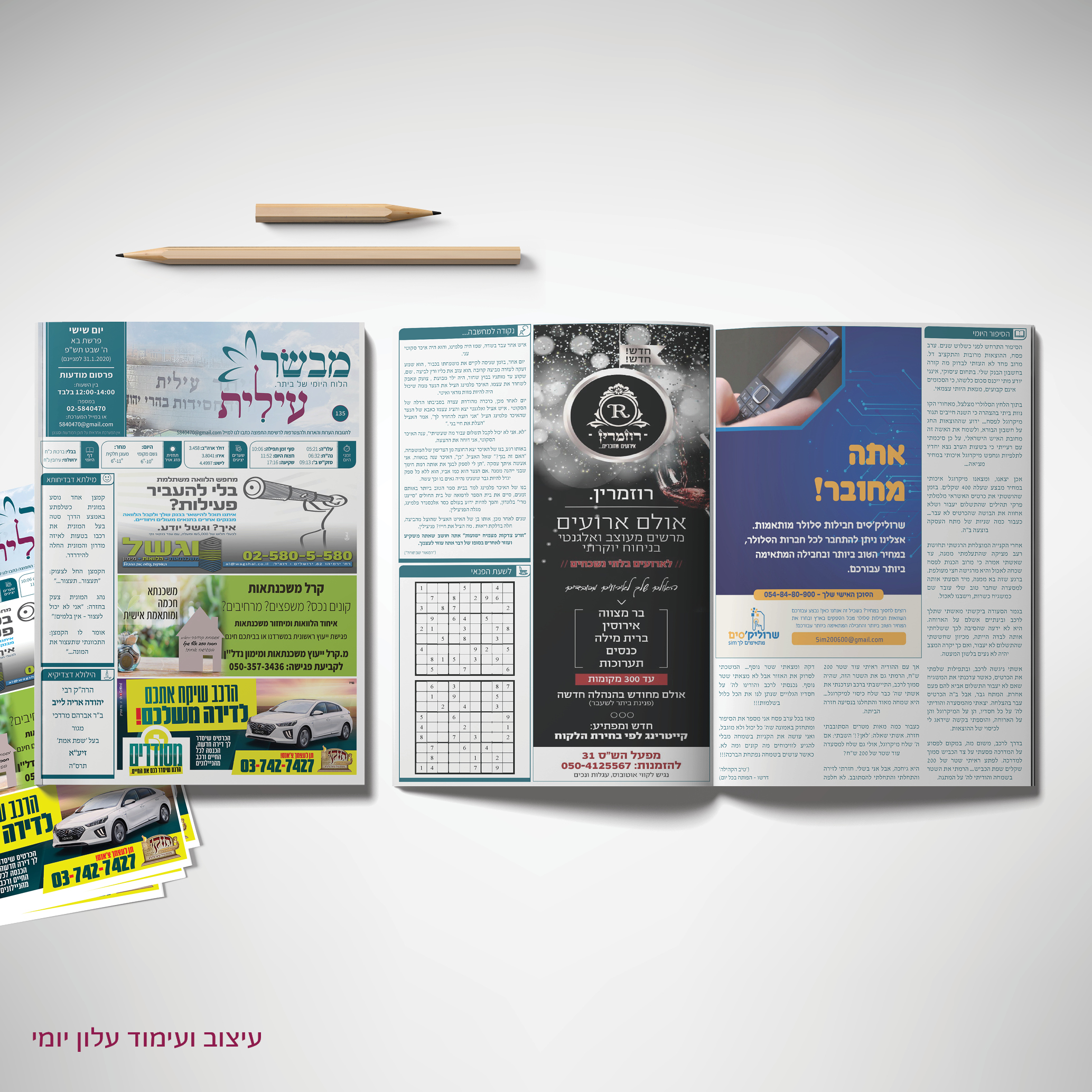 עיצוב ועימוד עלון יומי