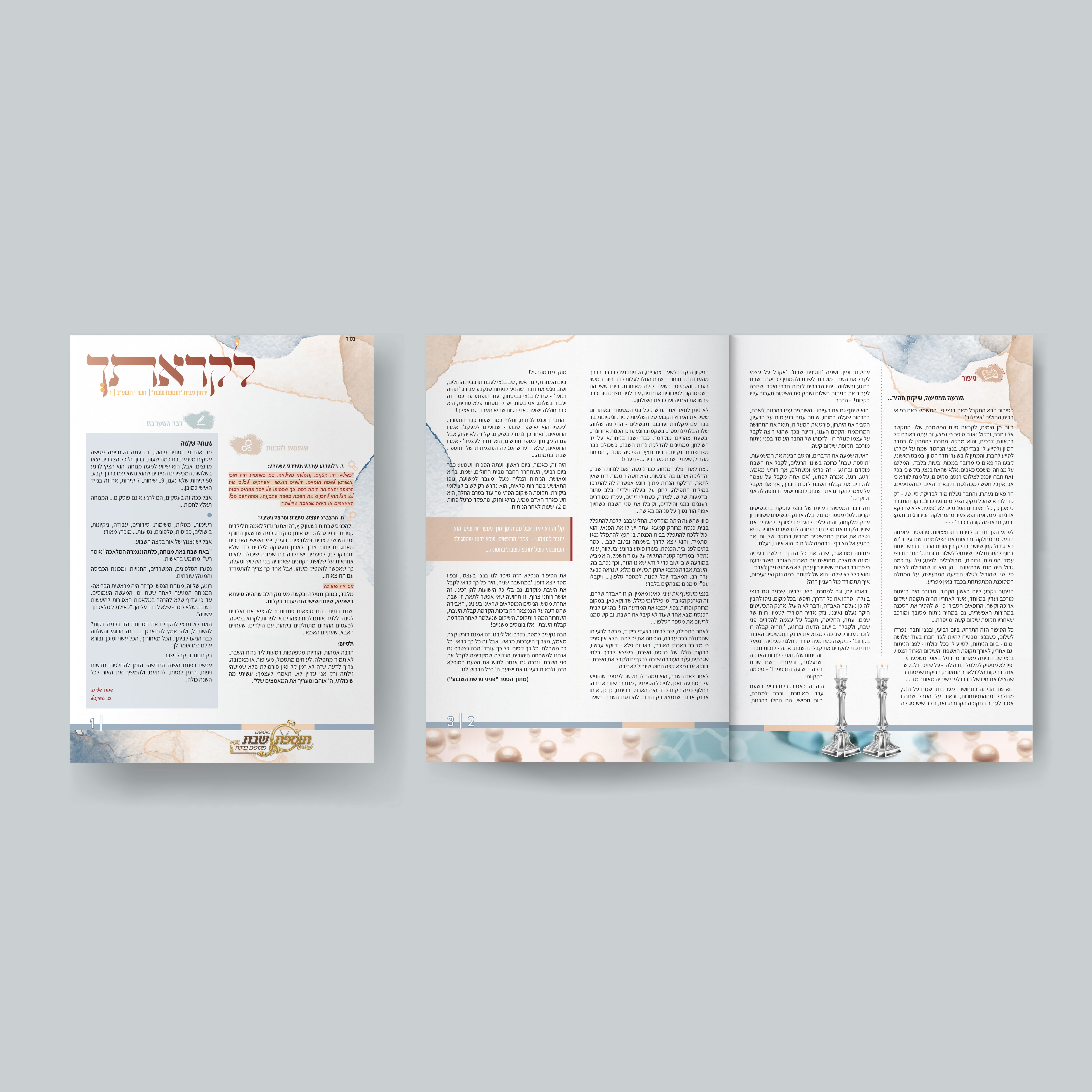 עיצוב ועימוד עלון.jpg