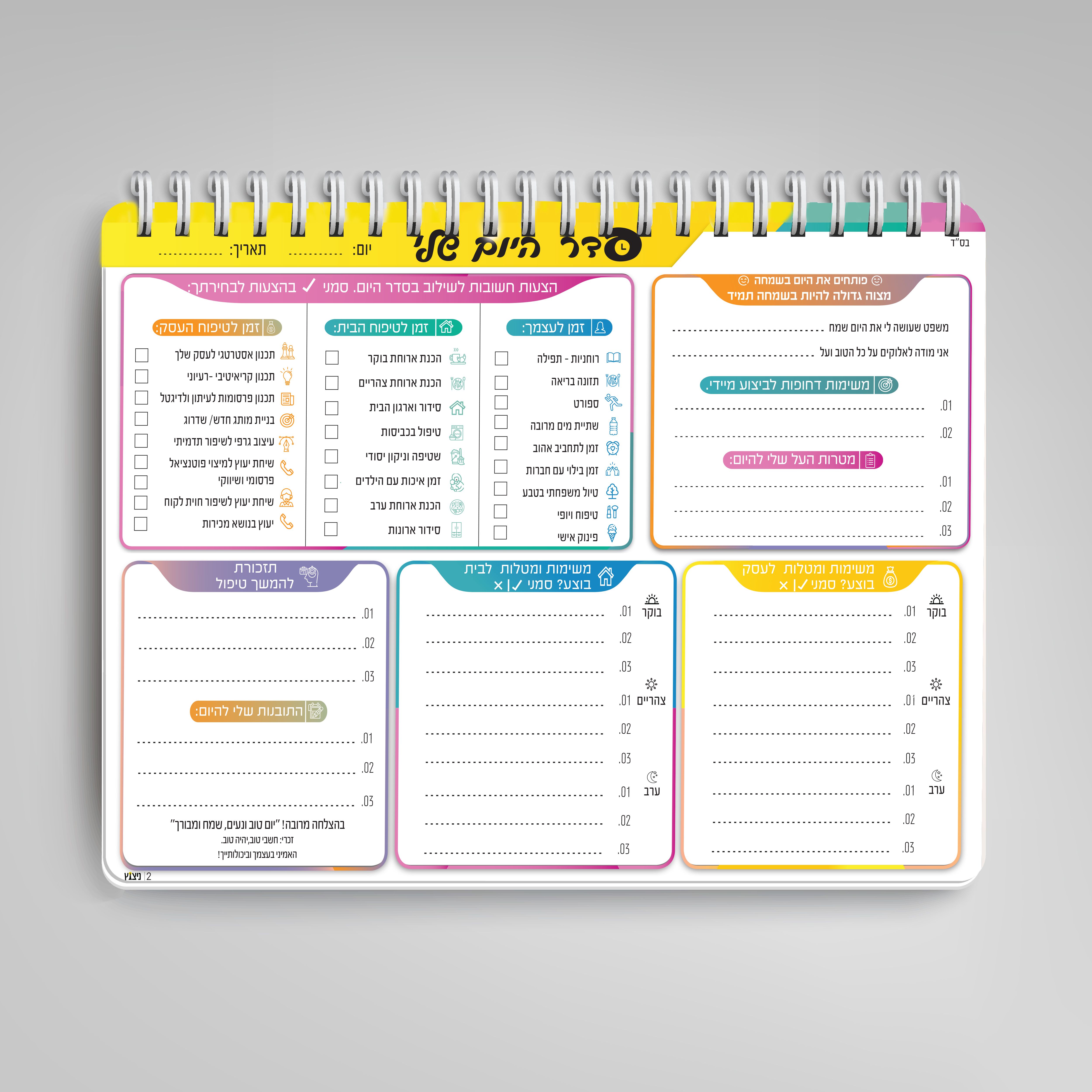 עיצוב ועימוד פנים הפנקס למילוי עצמי דגם מודרני.jpg