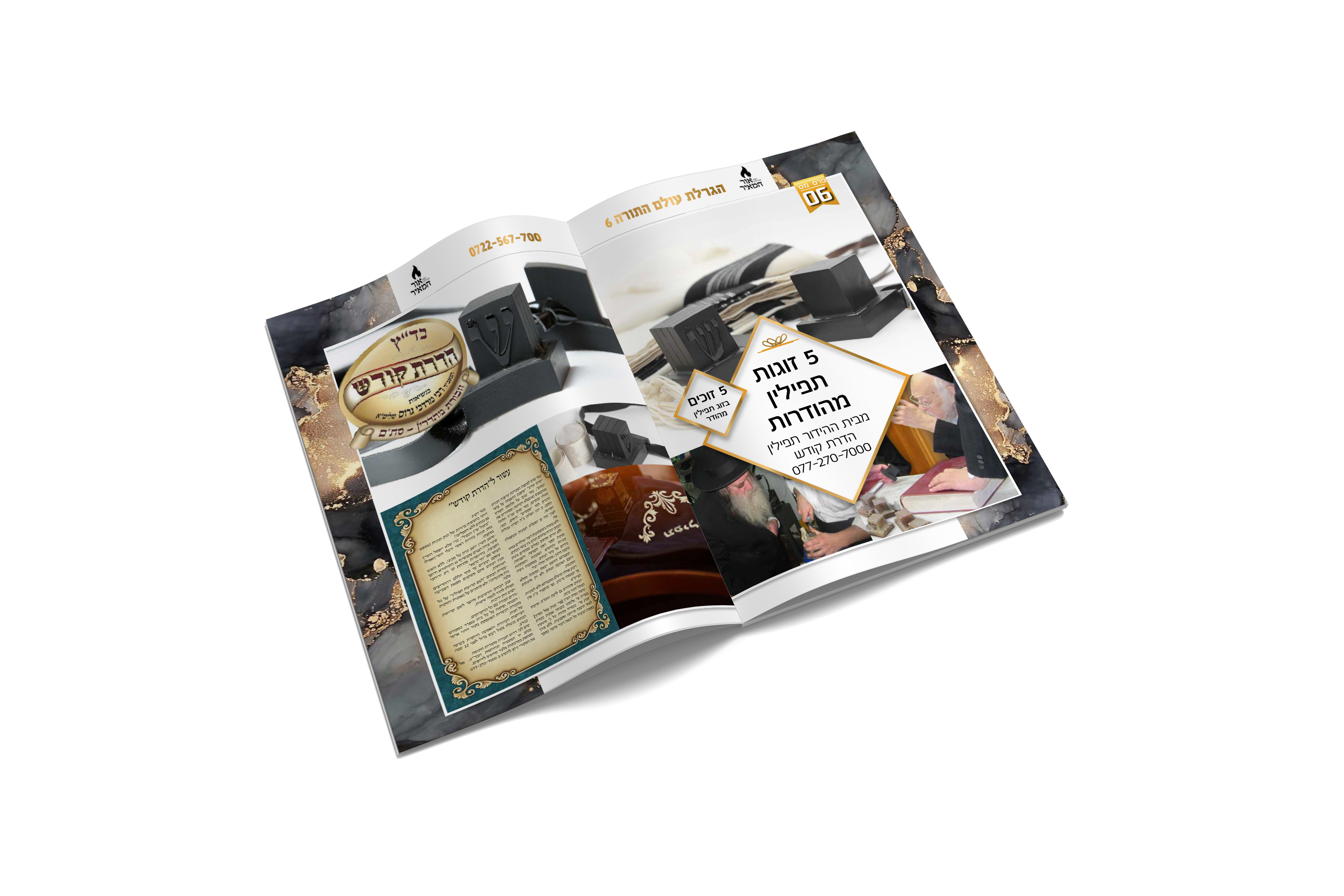 עיצוב ועימוד קטלוג מכירה סינית  רשת כויללים " אור המאיר"