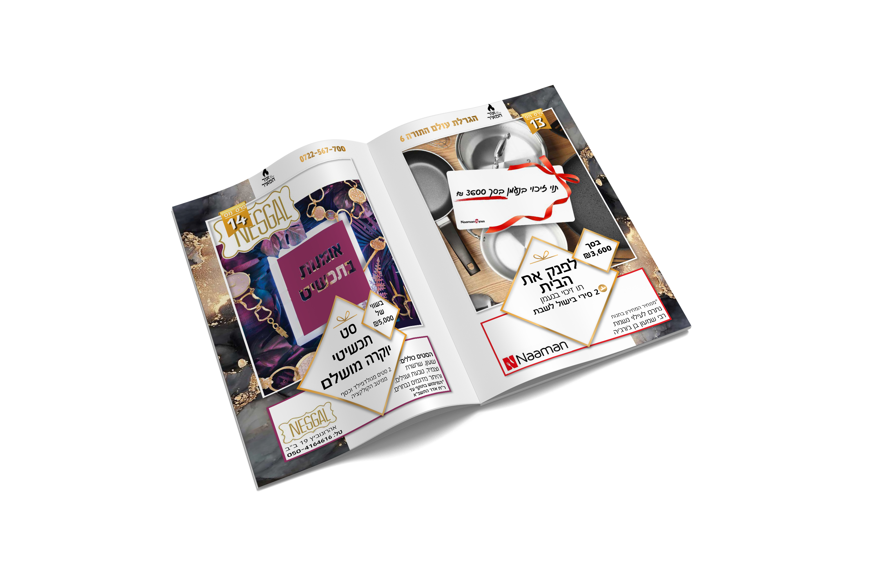 עיצוב ועימוד קטלוג מכירה סינית  רשת כויללים " אור המאיר"