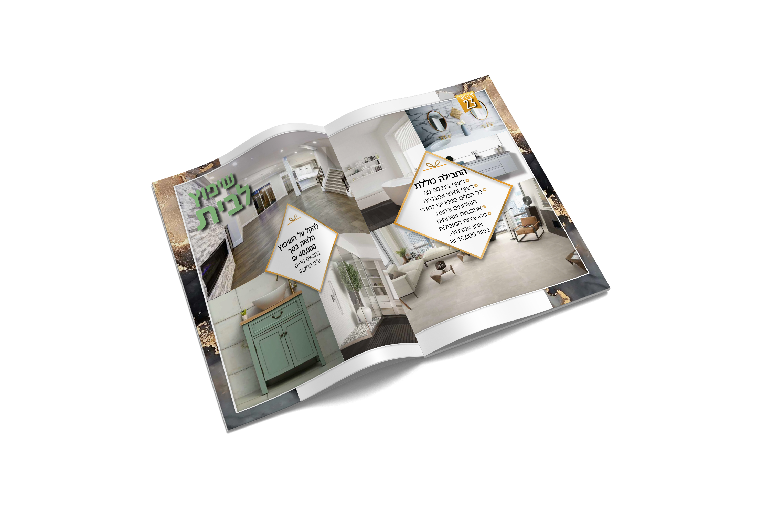 עיצוב ועימוד קטלוג מכירה סינית  רשת כויללים " אור המאיר"