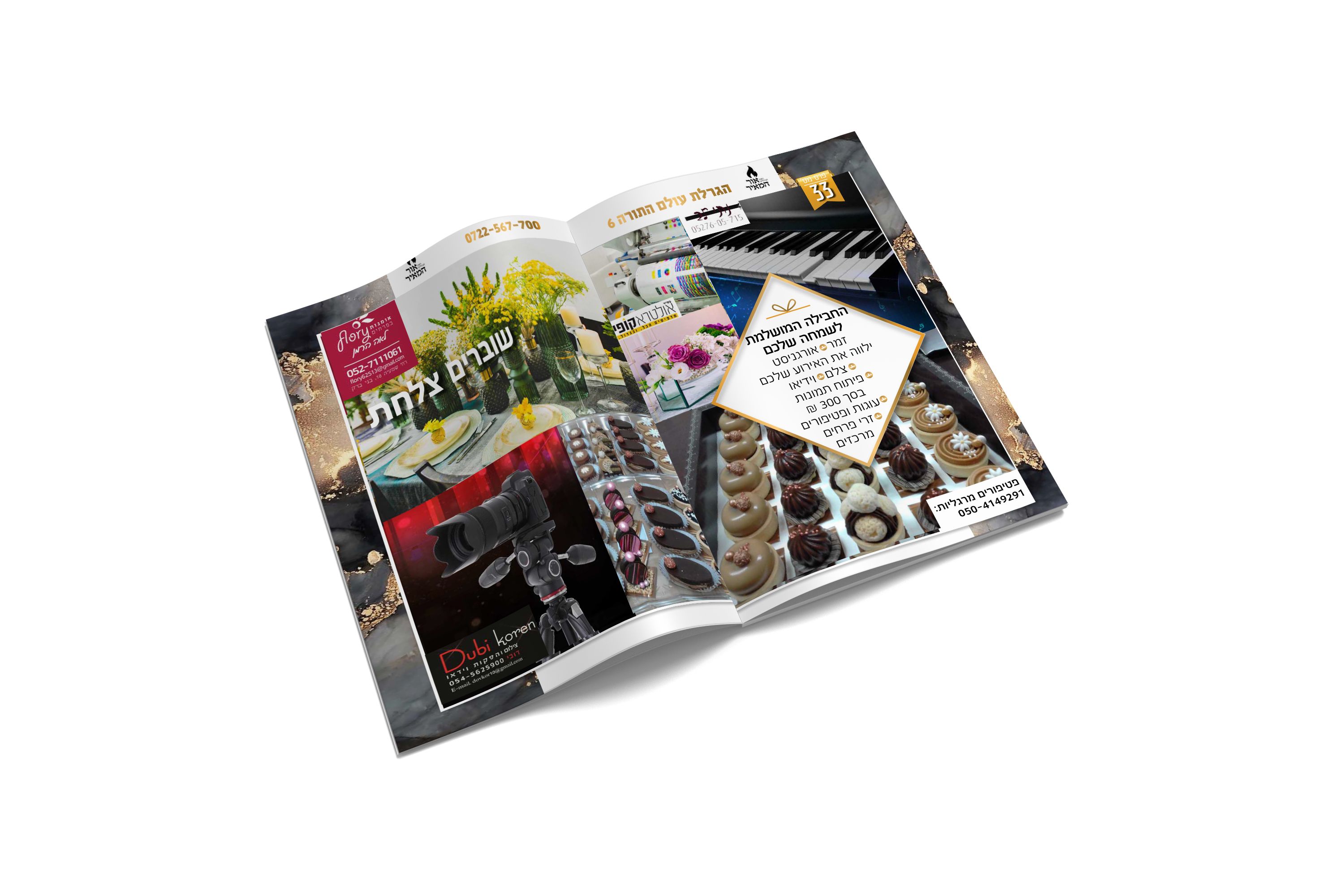 עיצוב ועימוד קטלוג מכירה סינית  רשת כויללים אור המאיר