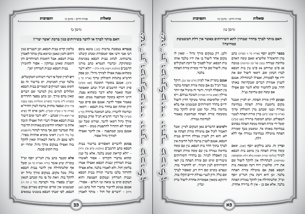 עיצוב ועימוד שו"ת - ומתלמידי יותר מכולן