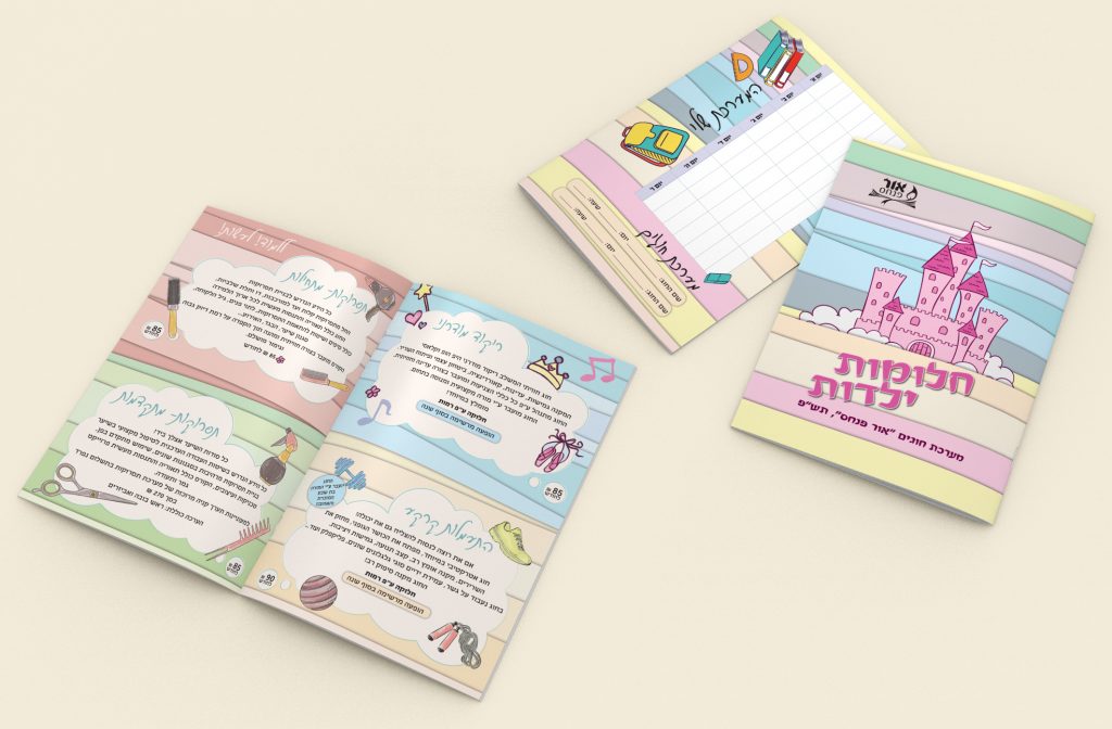 עיצוב חוברת חוגים.jpg