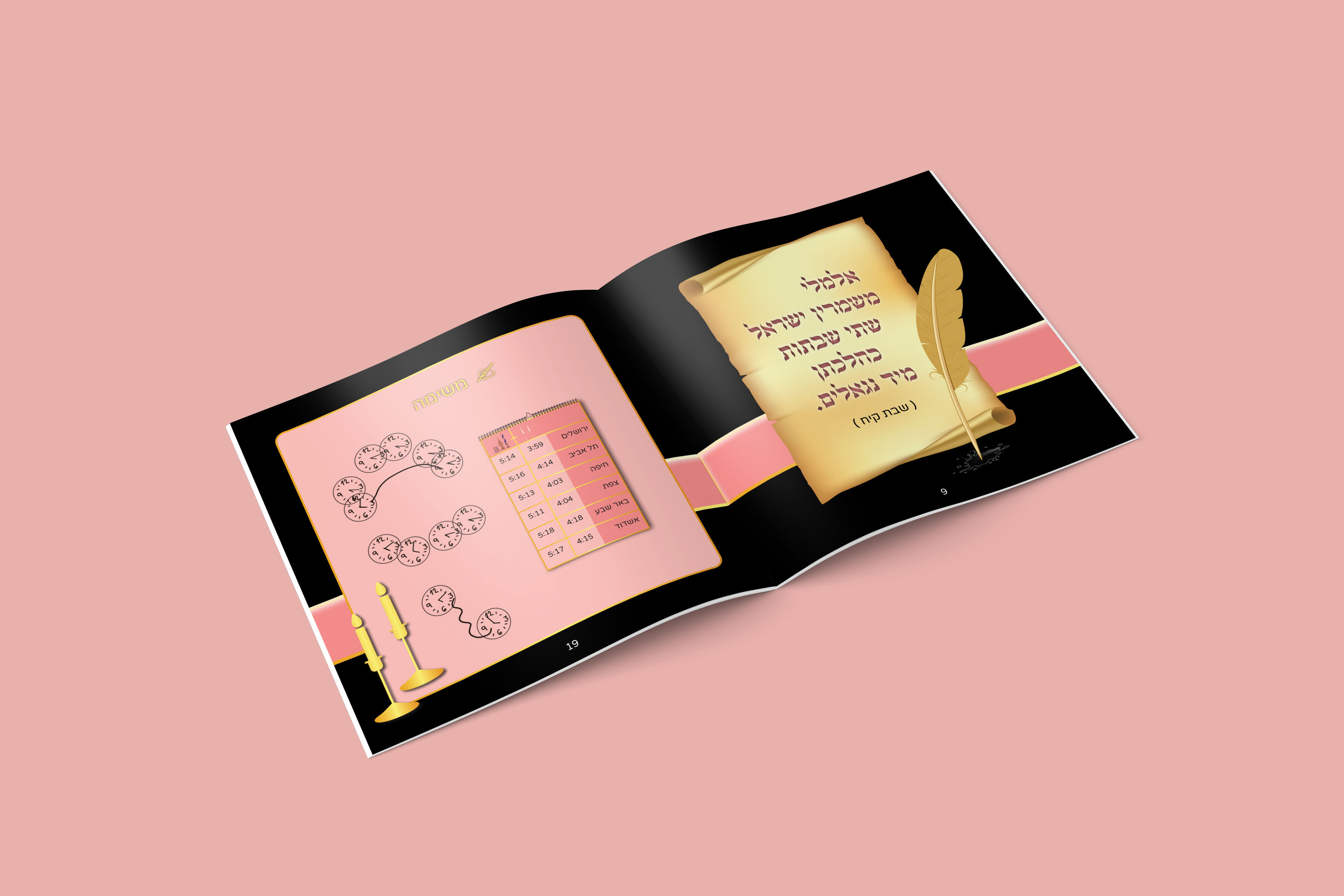 עיצוב חוברת מחשבת