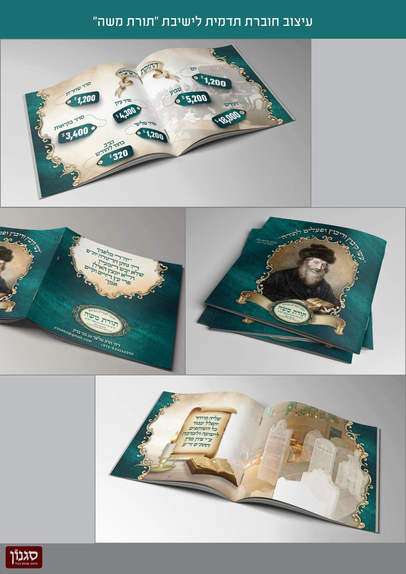 עיצוב חוברת תדמית לישיבת תורת משה