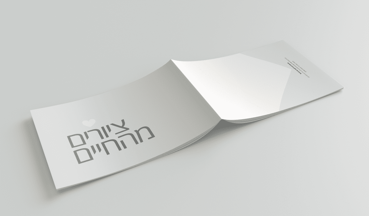 עיצוב חוברת