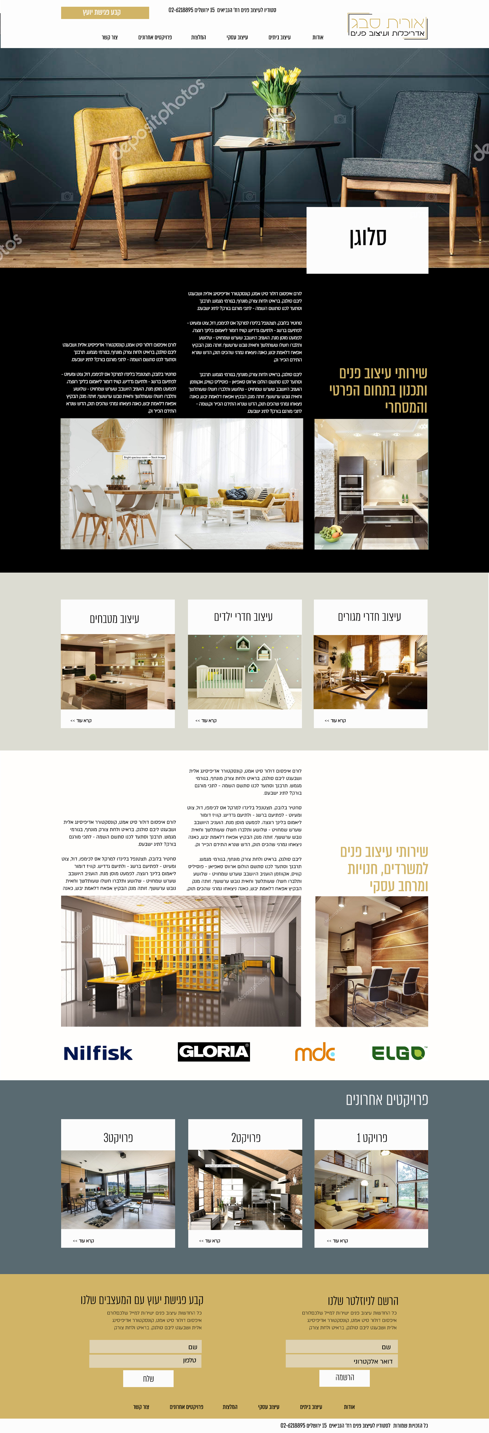 עיצוב ישר - ONEPAGE עיצוב פנים