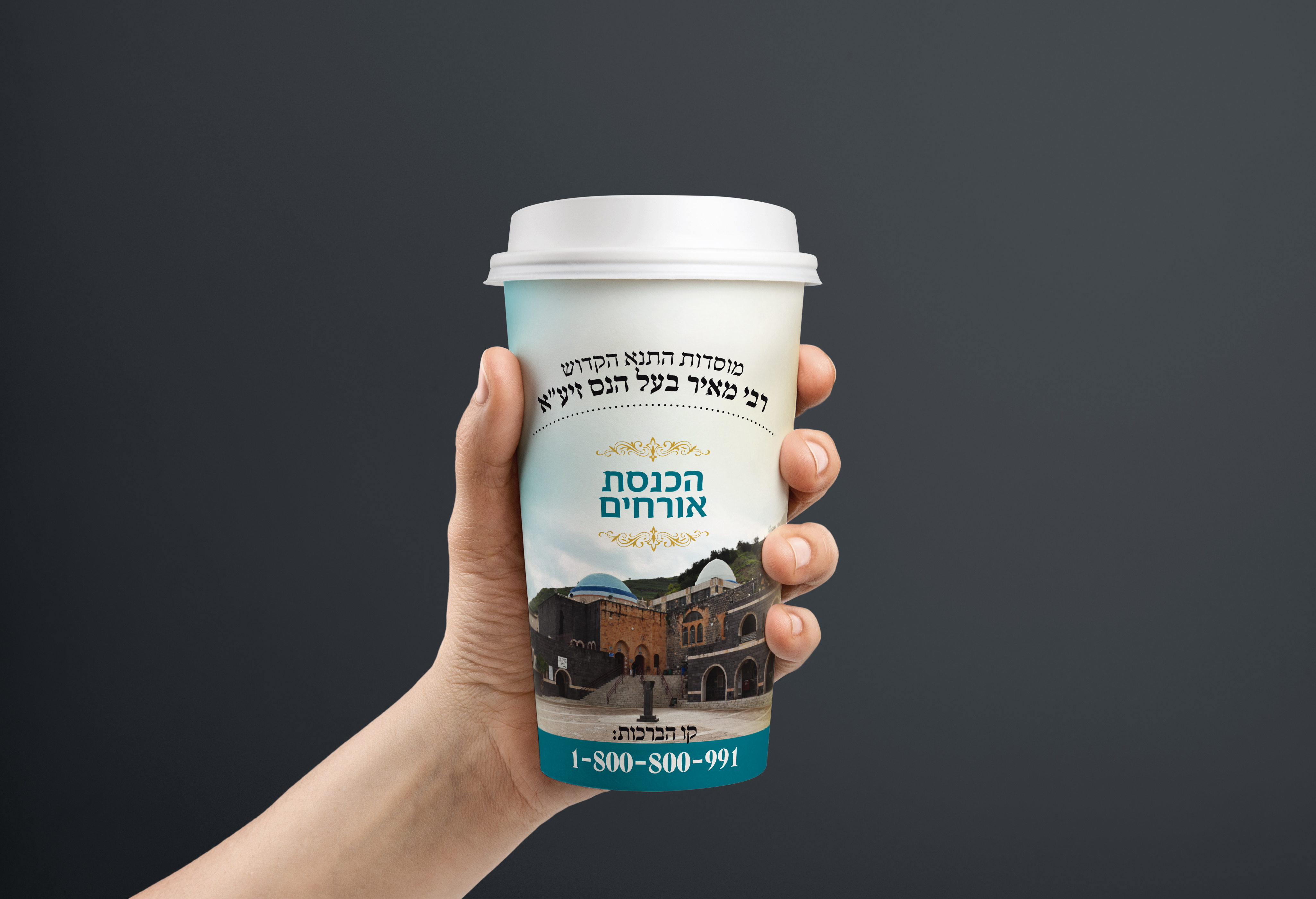 עיצוב כוס שתייה חמה