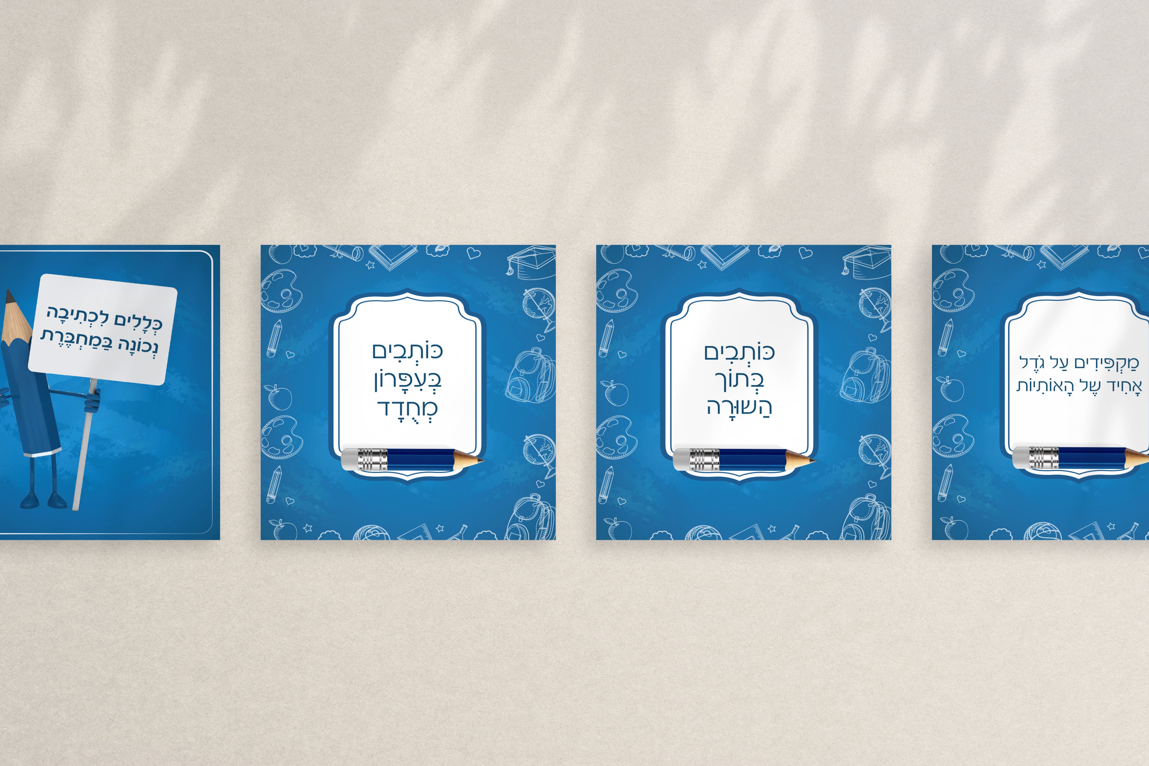 עיצוב כרטיסים לביה"ס