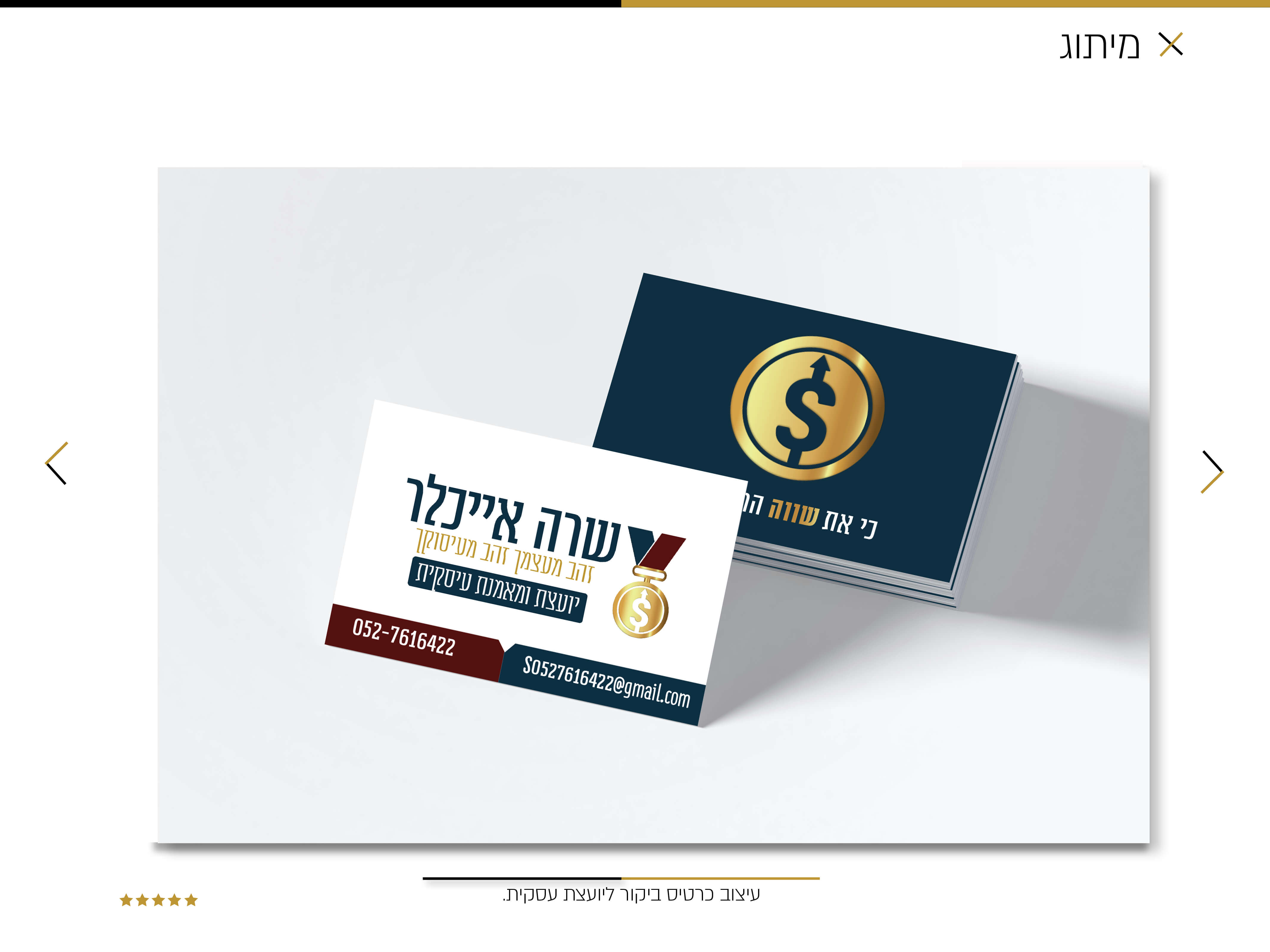 עיצוב כרטיס ביקור עבור יועצת שרה אייכלר ומאמנת עיסקית
