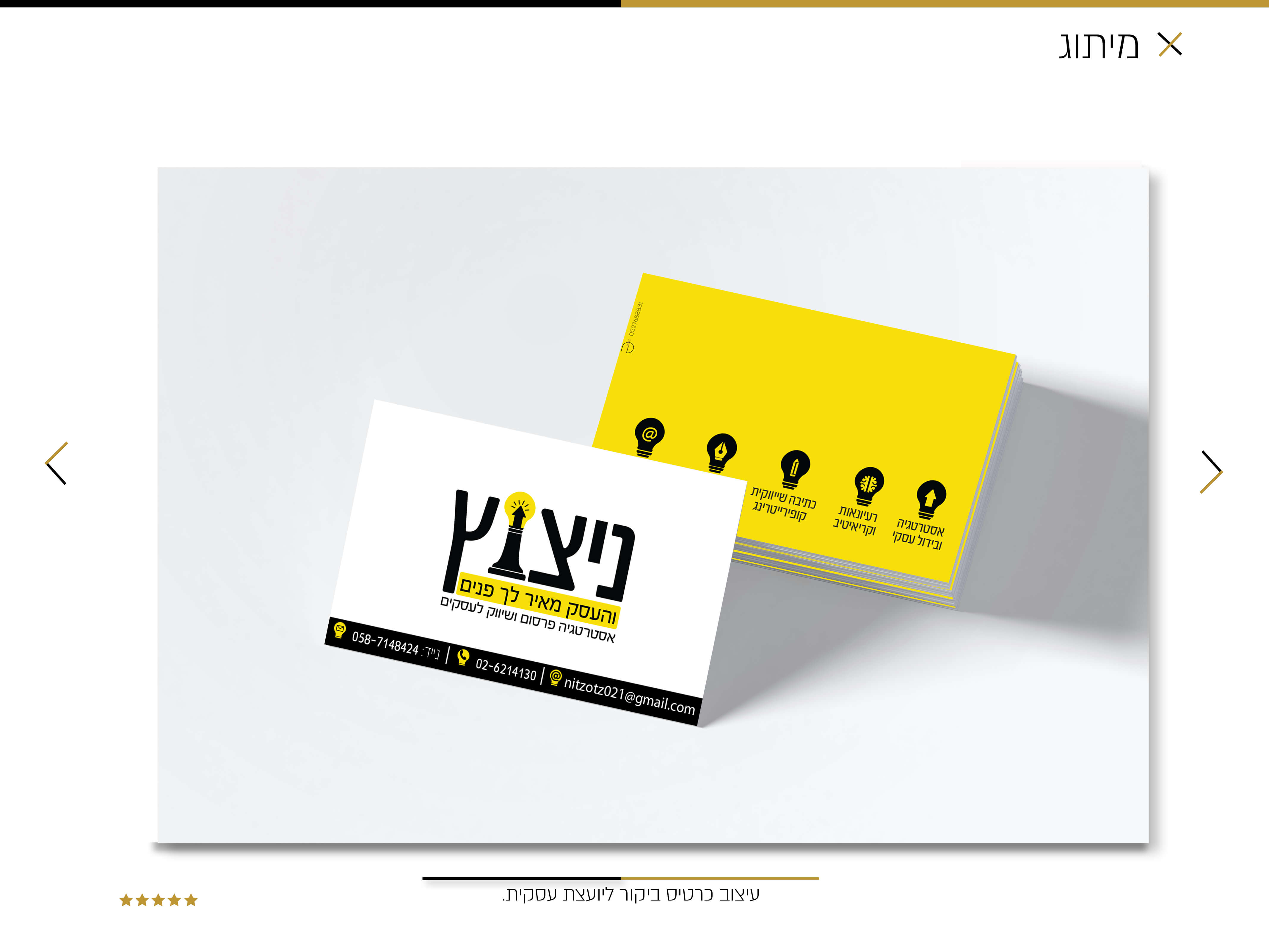 עיצוב כרטיס ביקור עבור מירי צבי יועצת ואסטרטגית