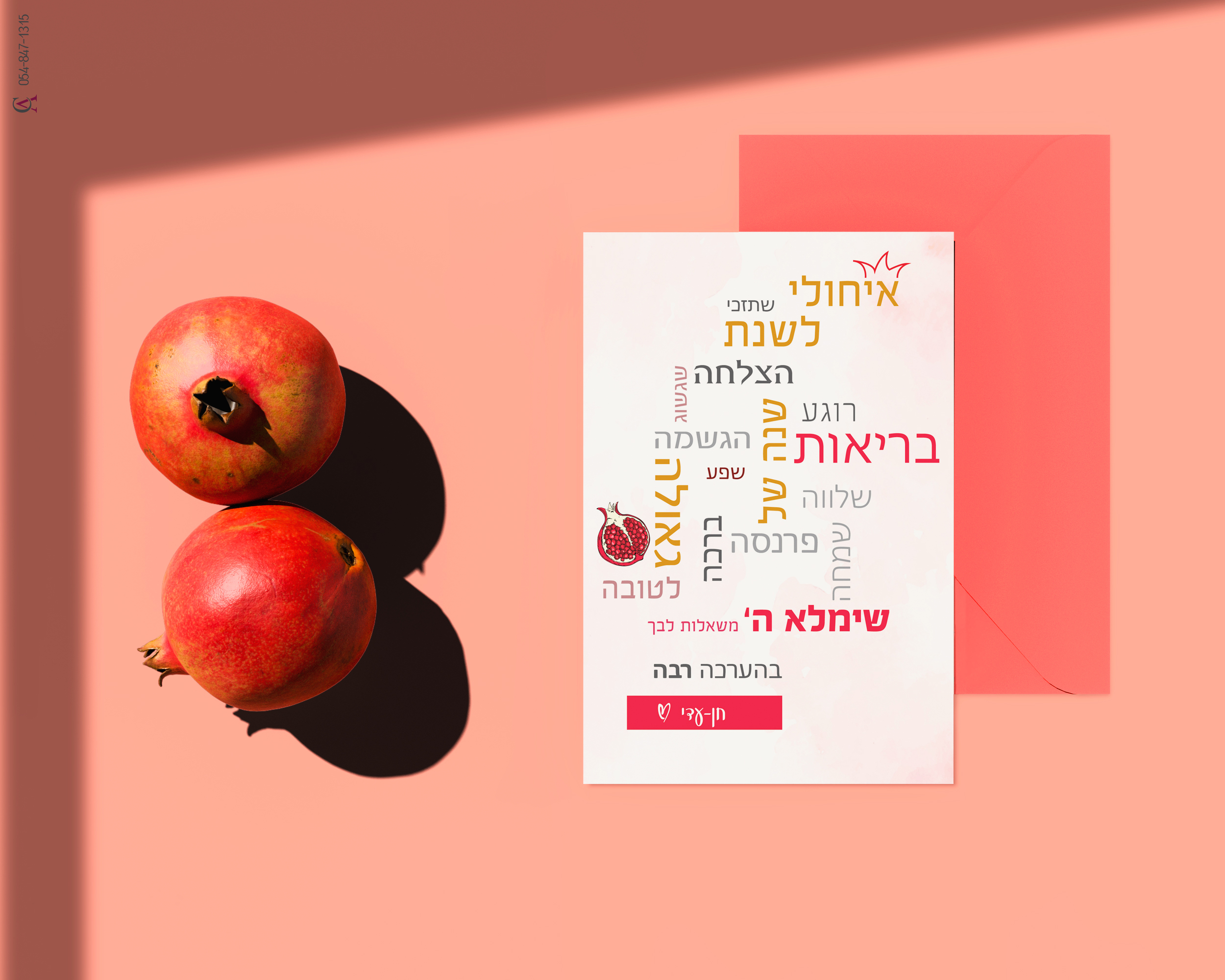 עיצוב כרטיס ברכה טיפוגרפי