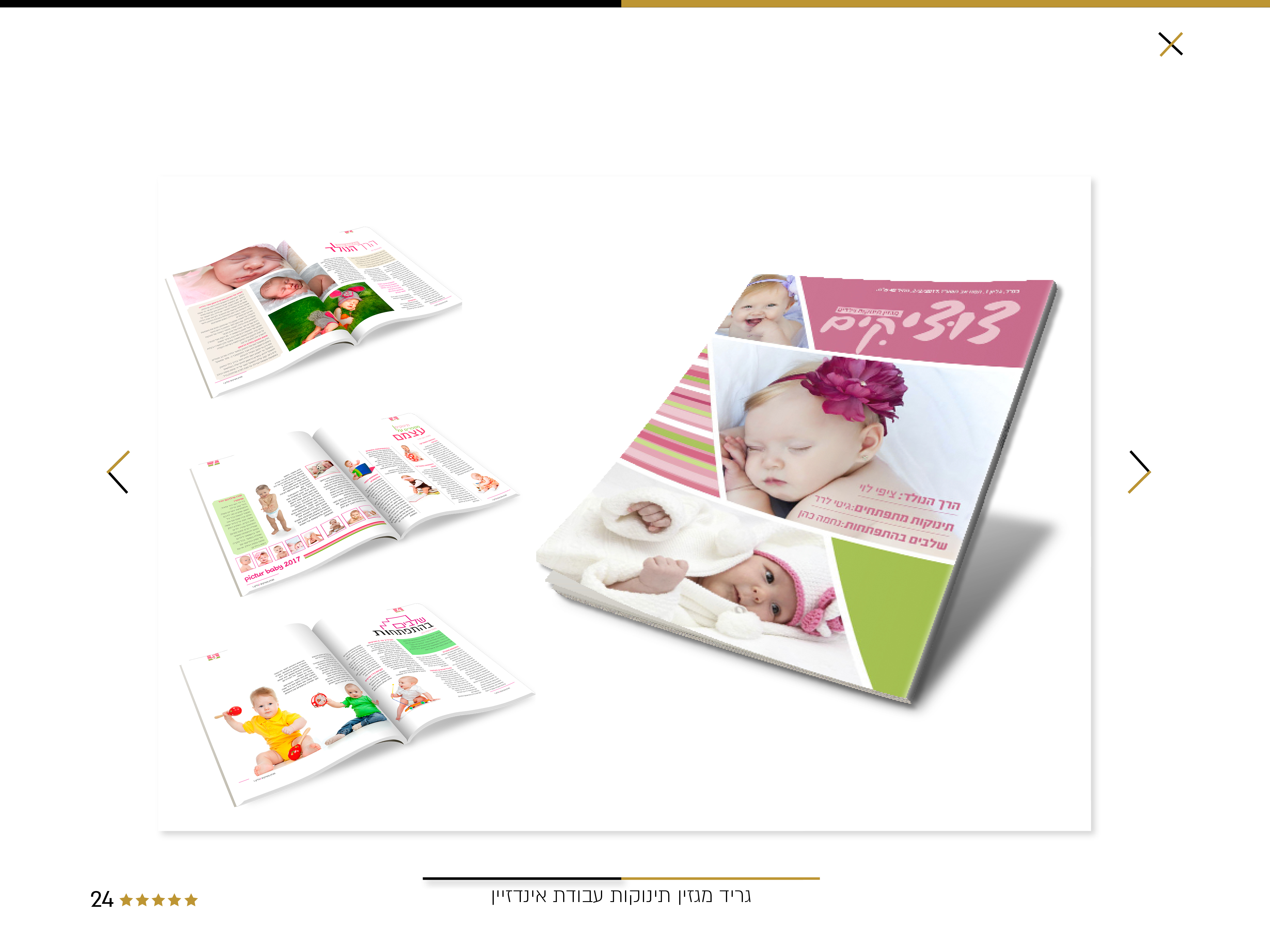 עיצוב כריכה ועימוד מגזין צוציקים  תינוקות