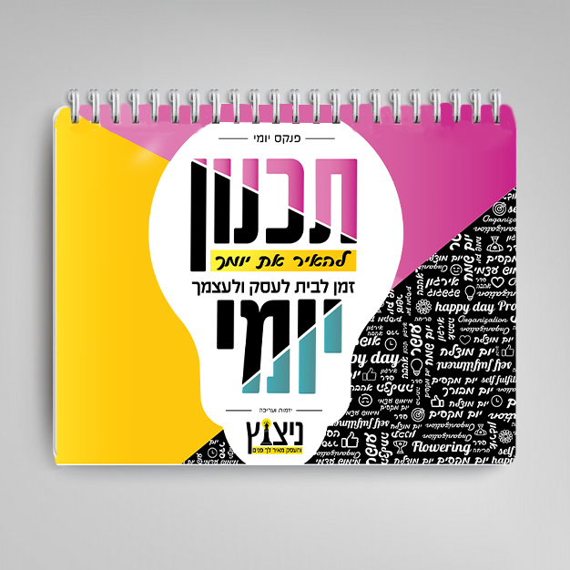 עיצוב כריכה ליומן  תכנון לאישה עצמאית  דגם מודרני.jpg