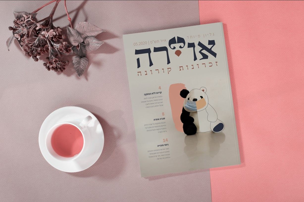 עיצוב כריכה למגזין