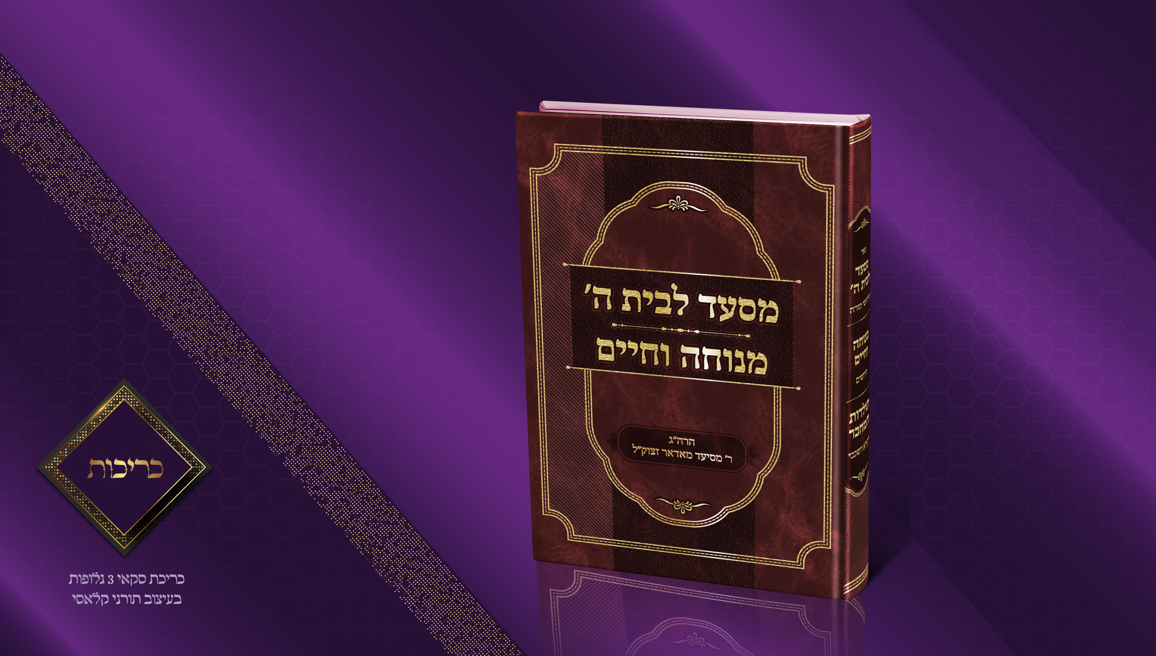 עיצוב כריכות FINISH2.jpg