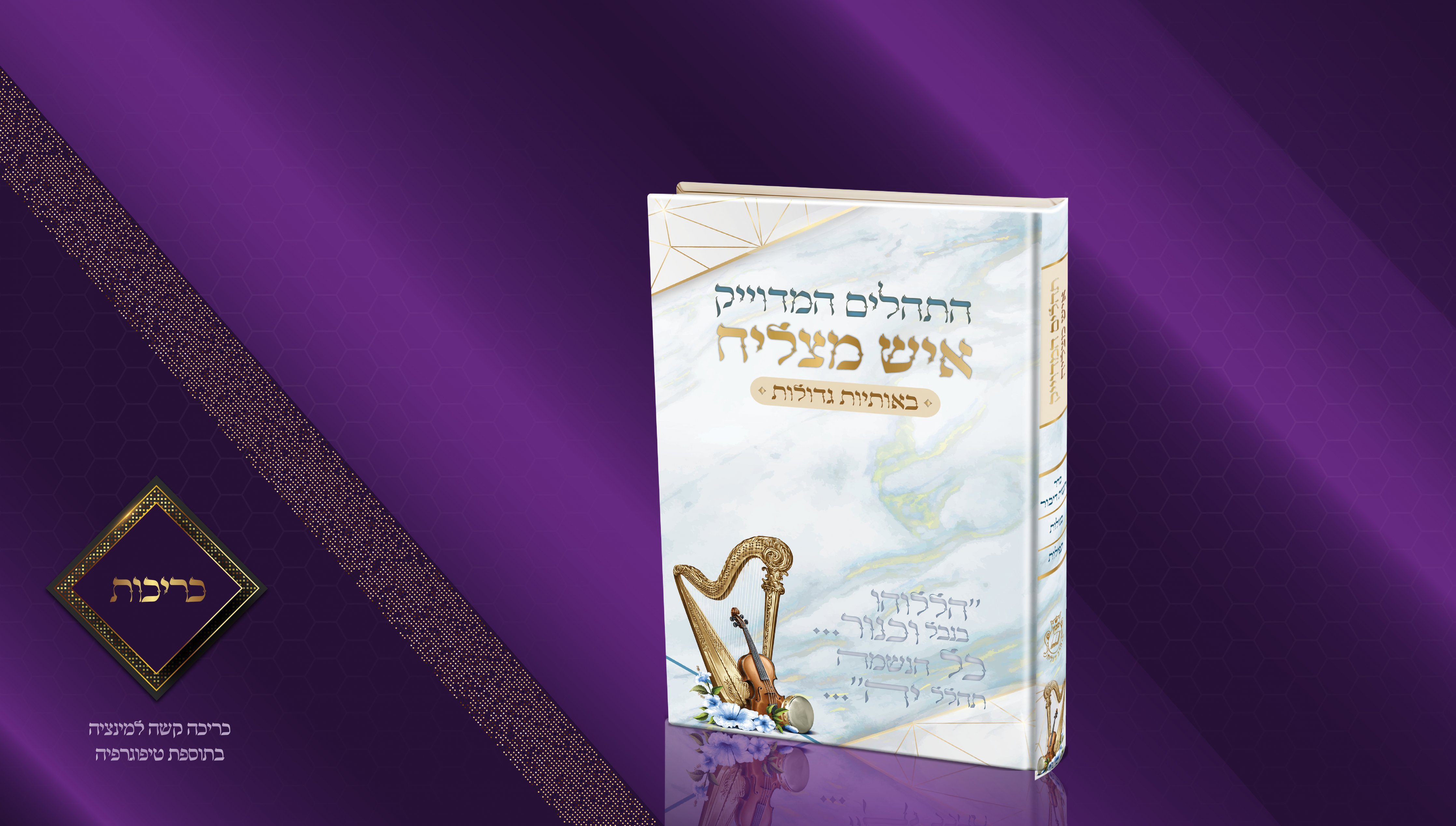 עיצוב כריכות FINISH6.jpg