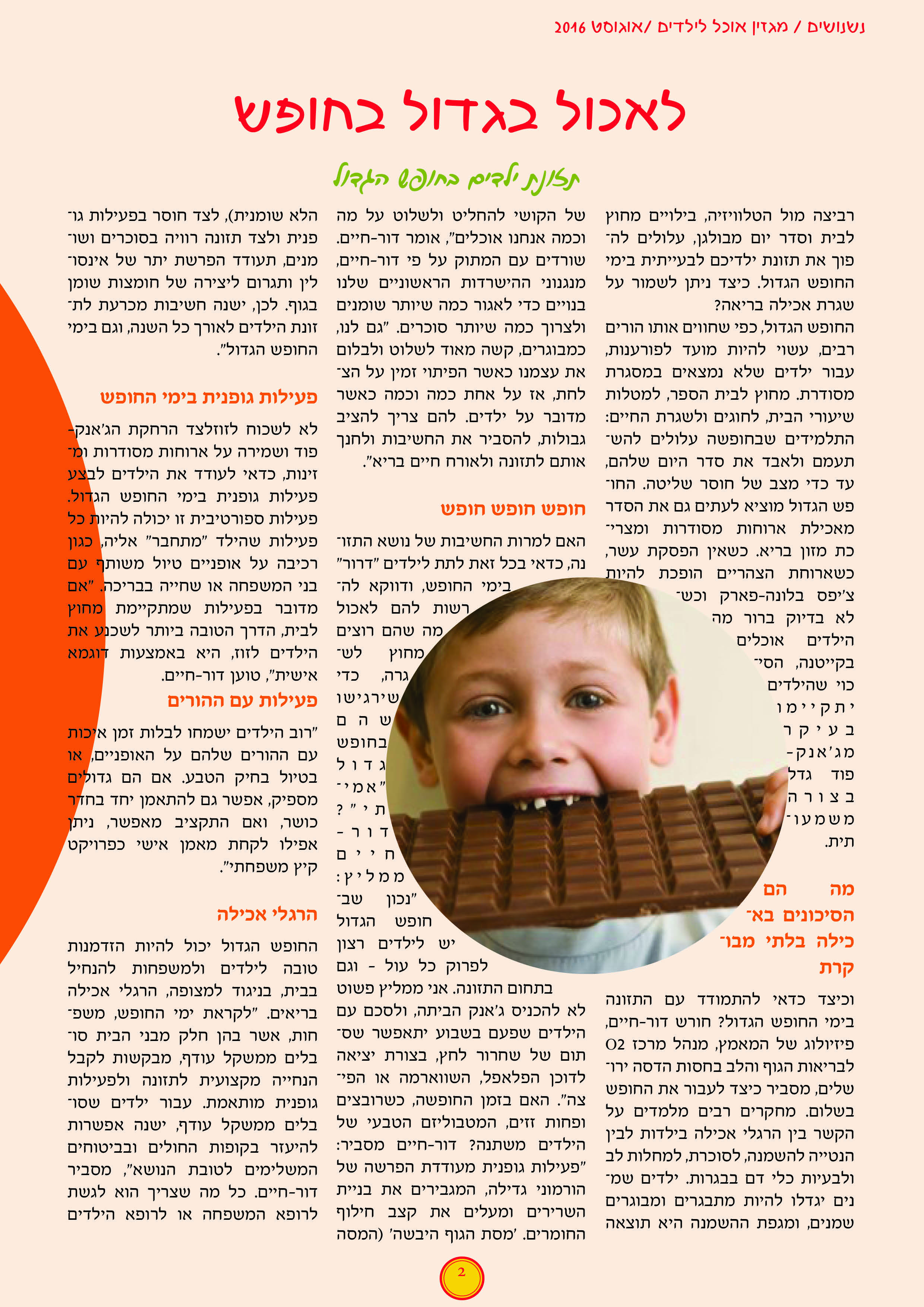 עיצוב כתבה - תרגיל