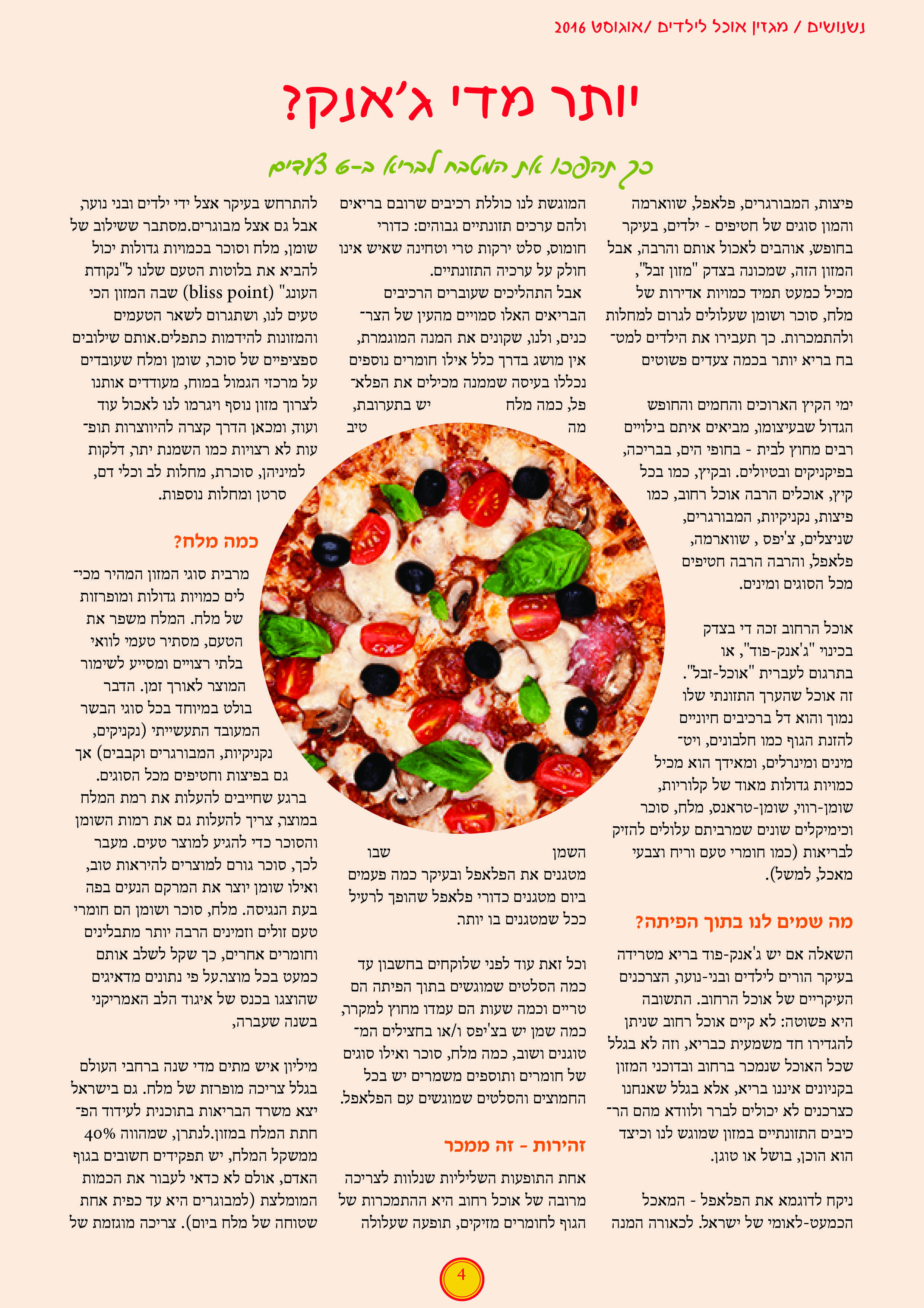 עיצוב כתבה - תרגיל