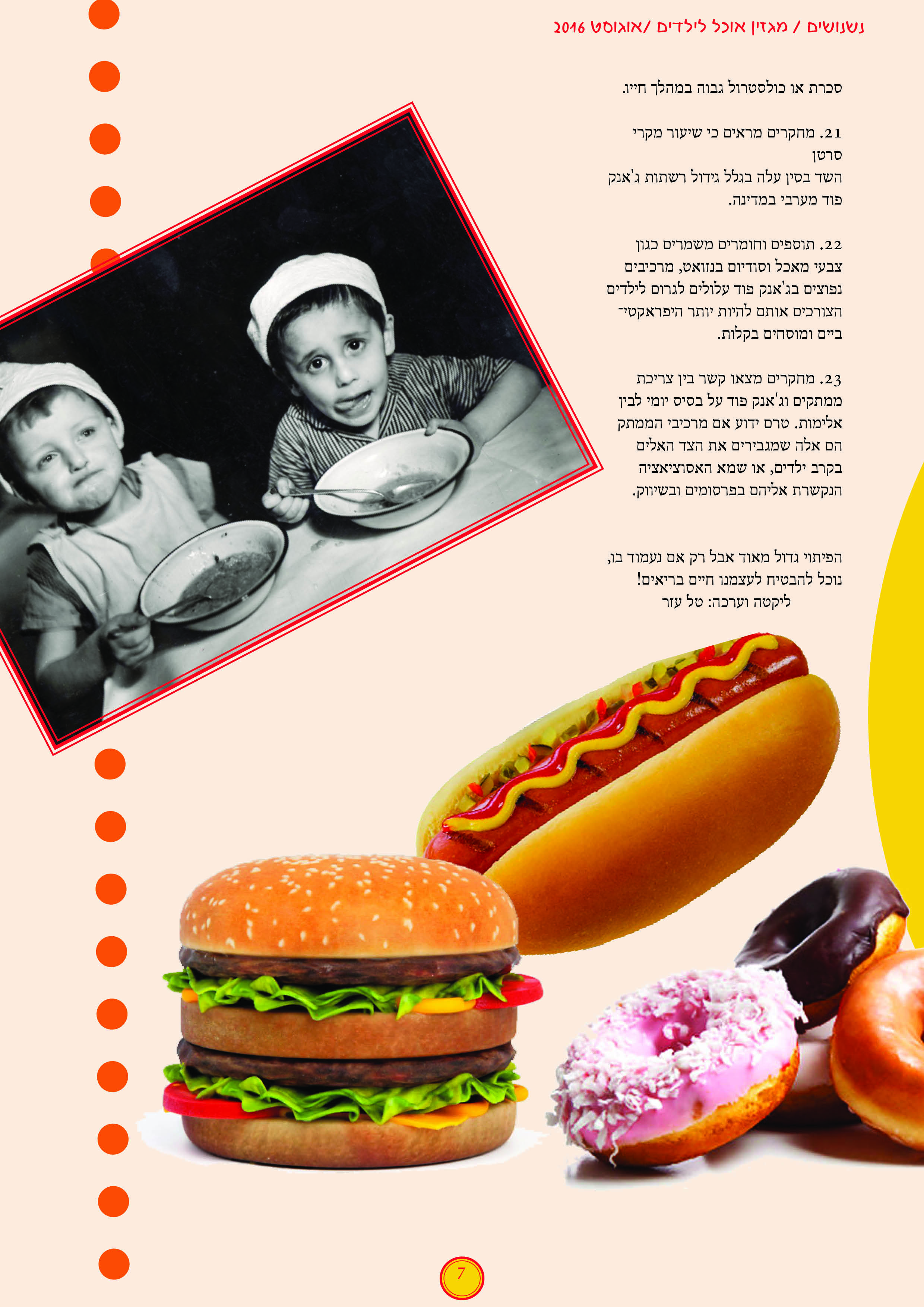 עיצוב כתבה - תרגיל