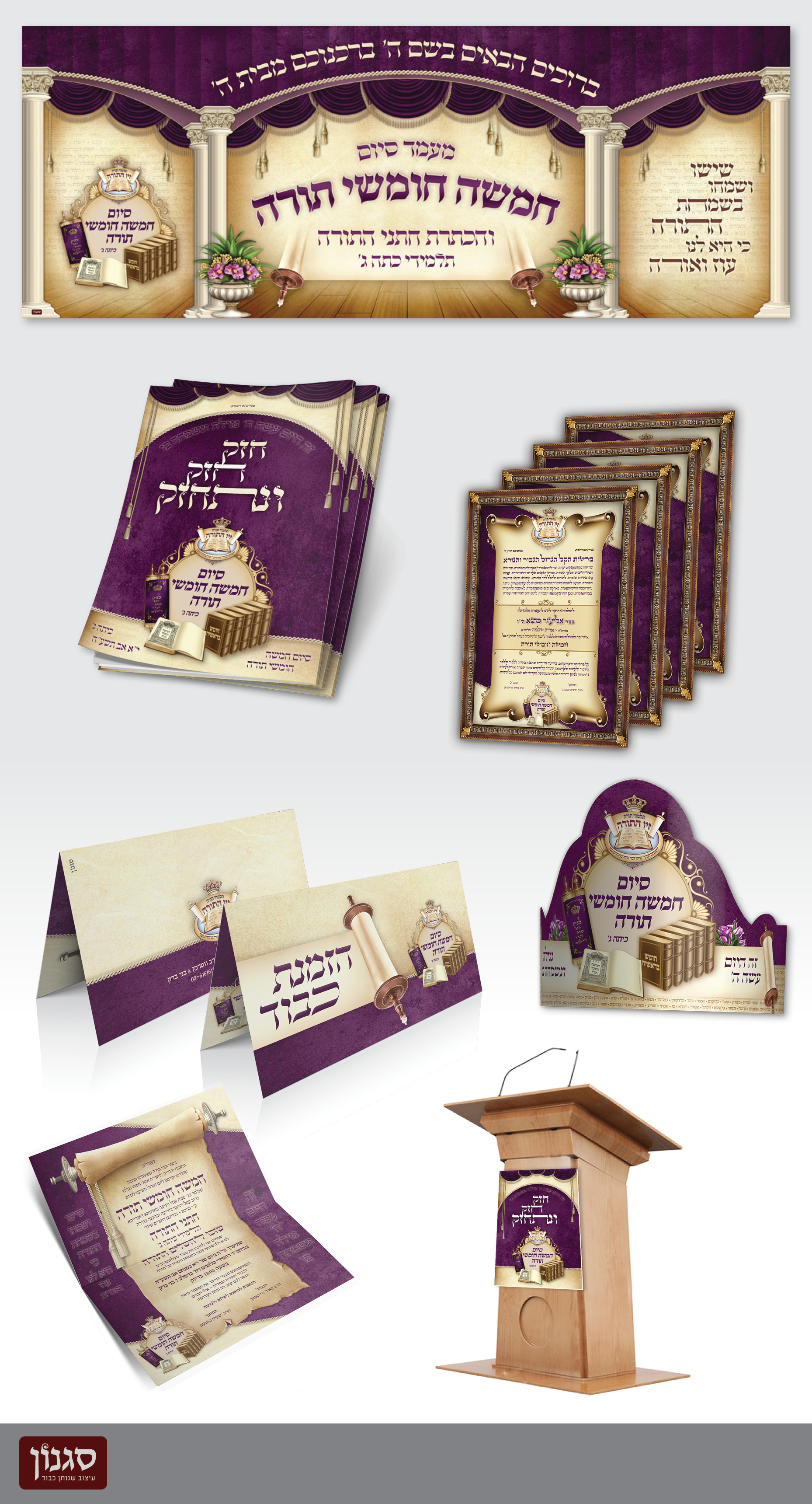 עיצוב לארוע סיום חח"ת