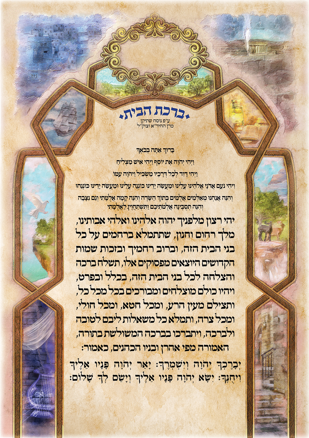 עיצוב לברכת הבית MeirRoshDesign