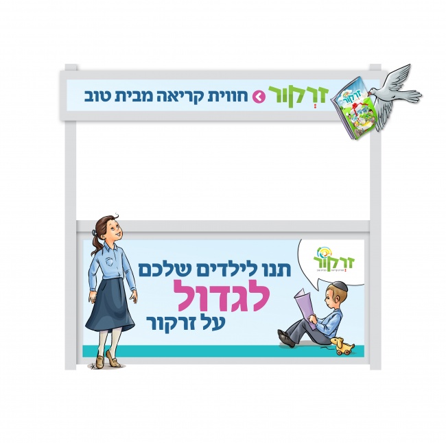 עיצוב לדוכן זרקור