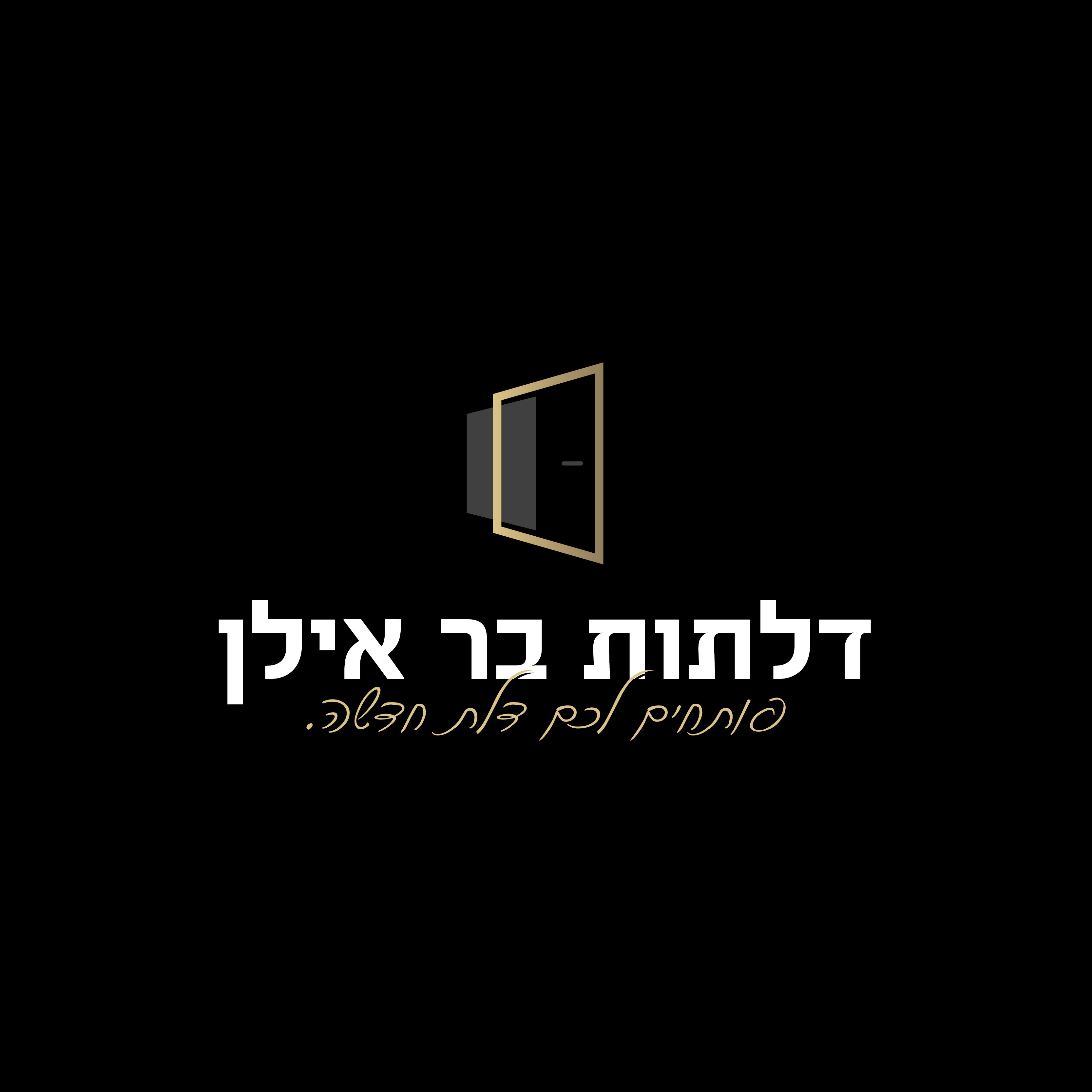 עיצוב לוגו דלתות בר אילן