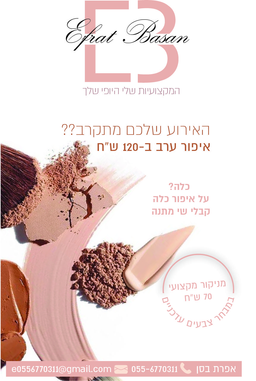 עיצוב לוגו ומודעה למאפרת