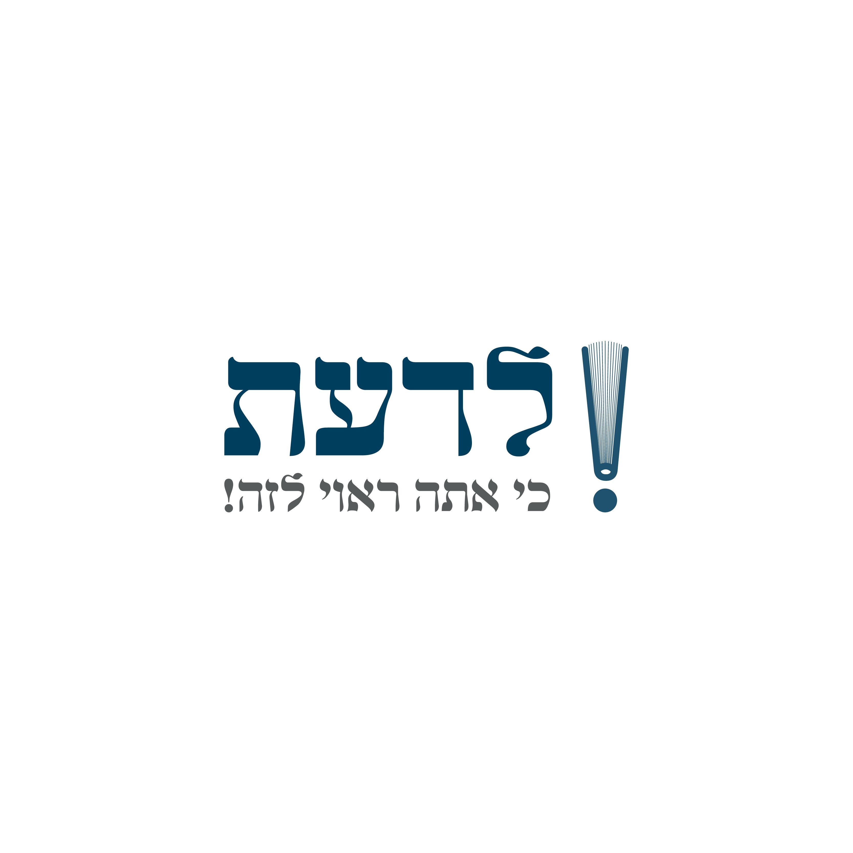 עיצוב לוגו לדעת