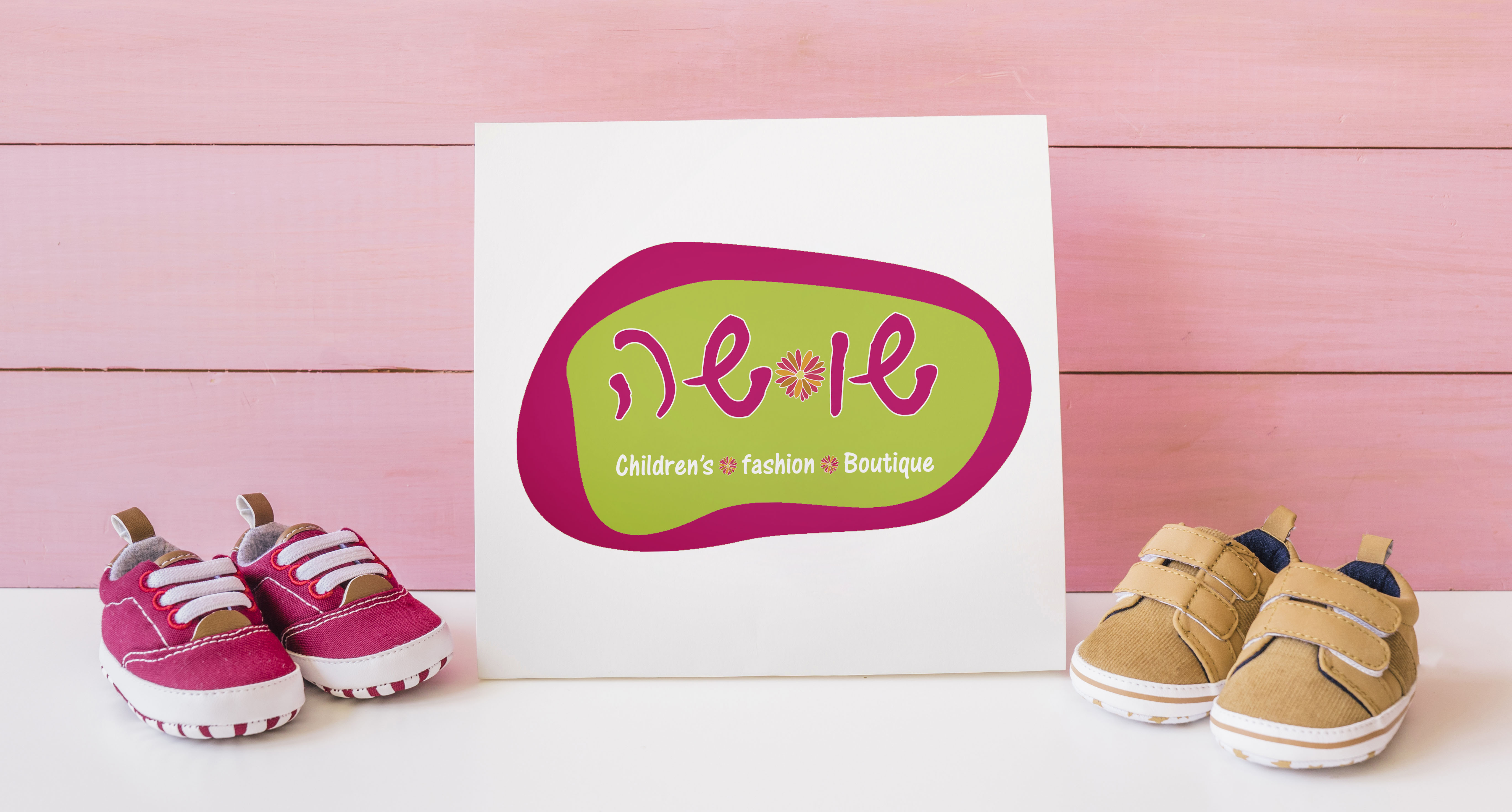 עיצוב לוגו לחנות בוטיק בגדי ילדים