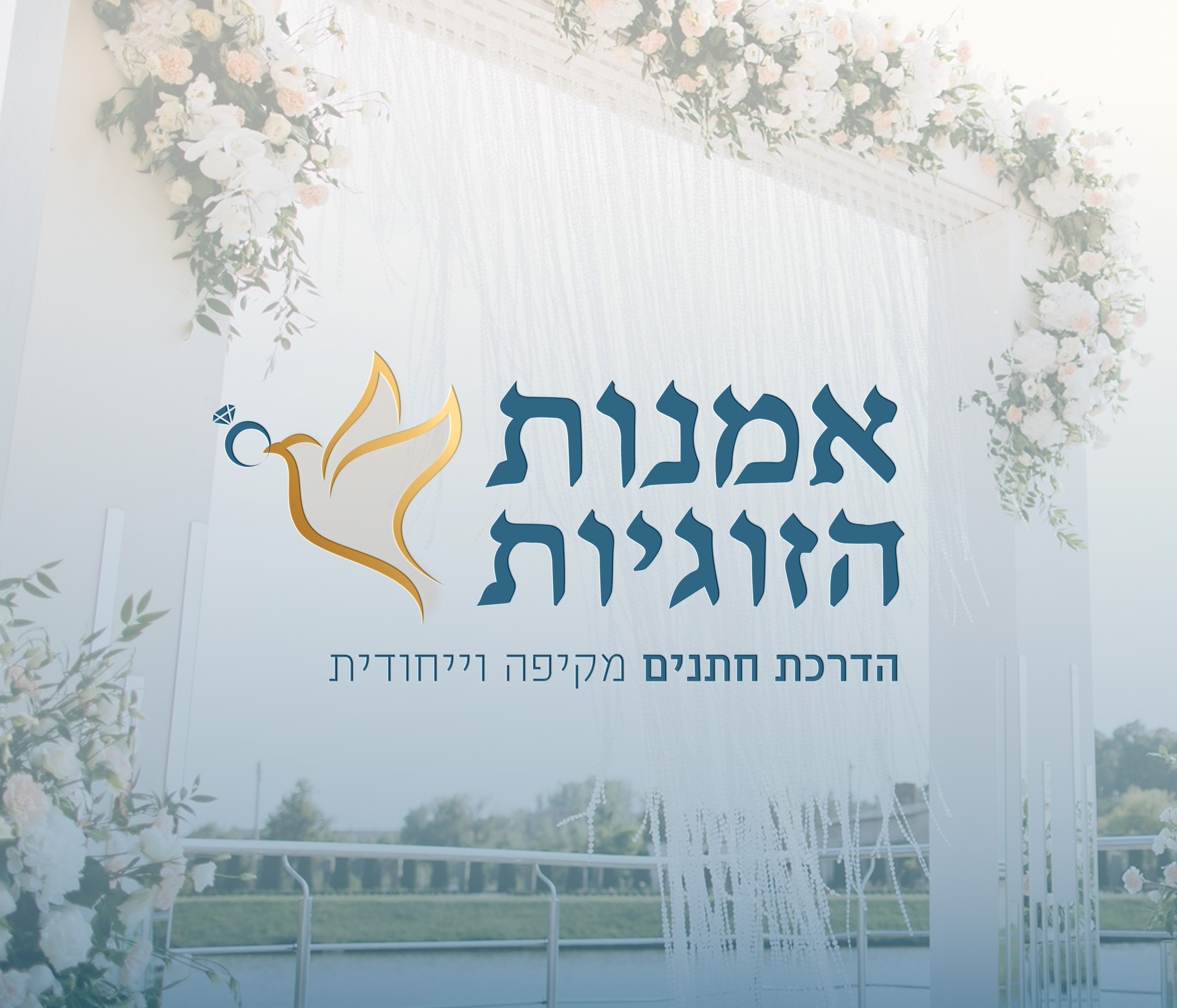 עיצוב לוגו למדריך חתנים.jpg