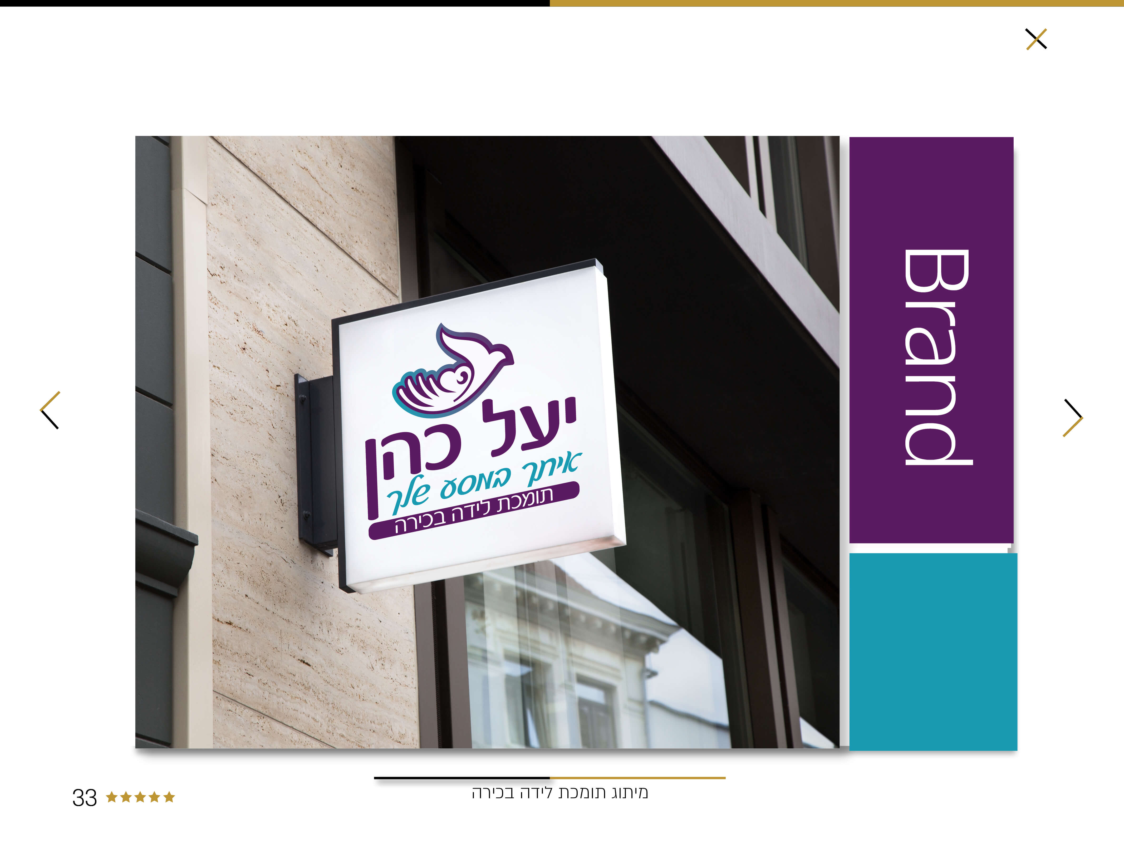 עיצוב לוגו  עבבור יעל כהן תומכת לידה