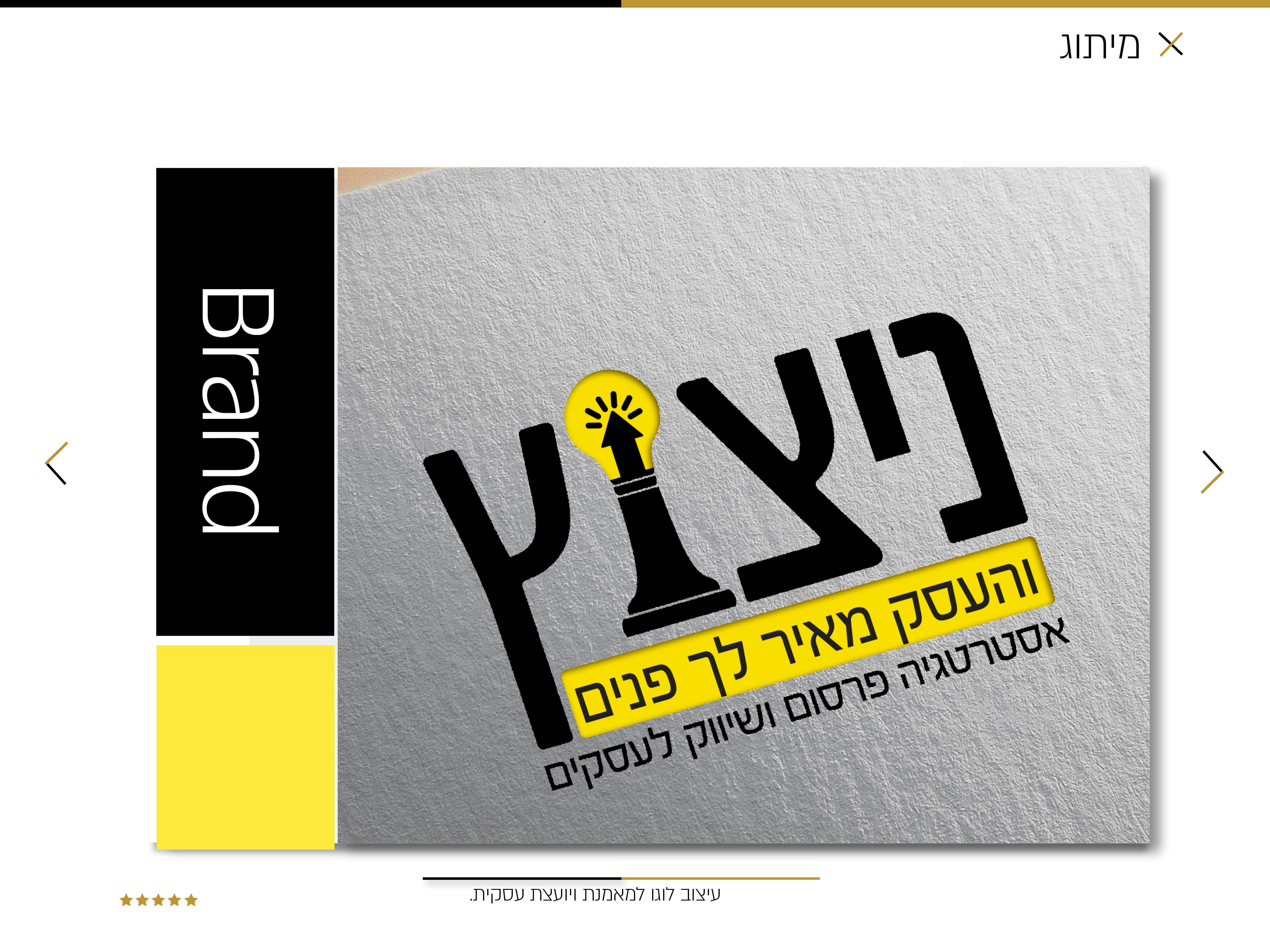 עיצוב לוגו עבור אסטרטגית מירי צבי פירסום ושייוק