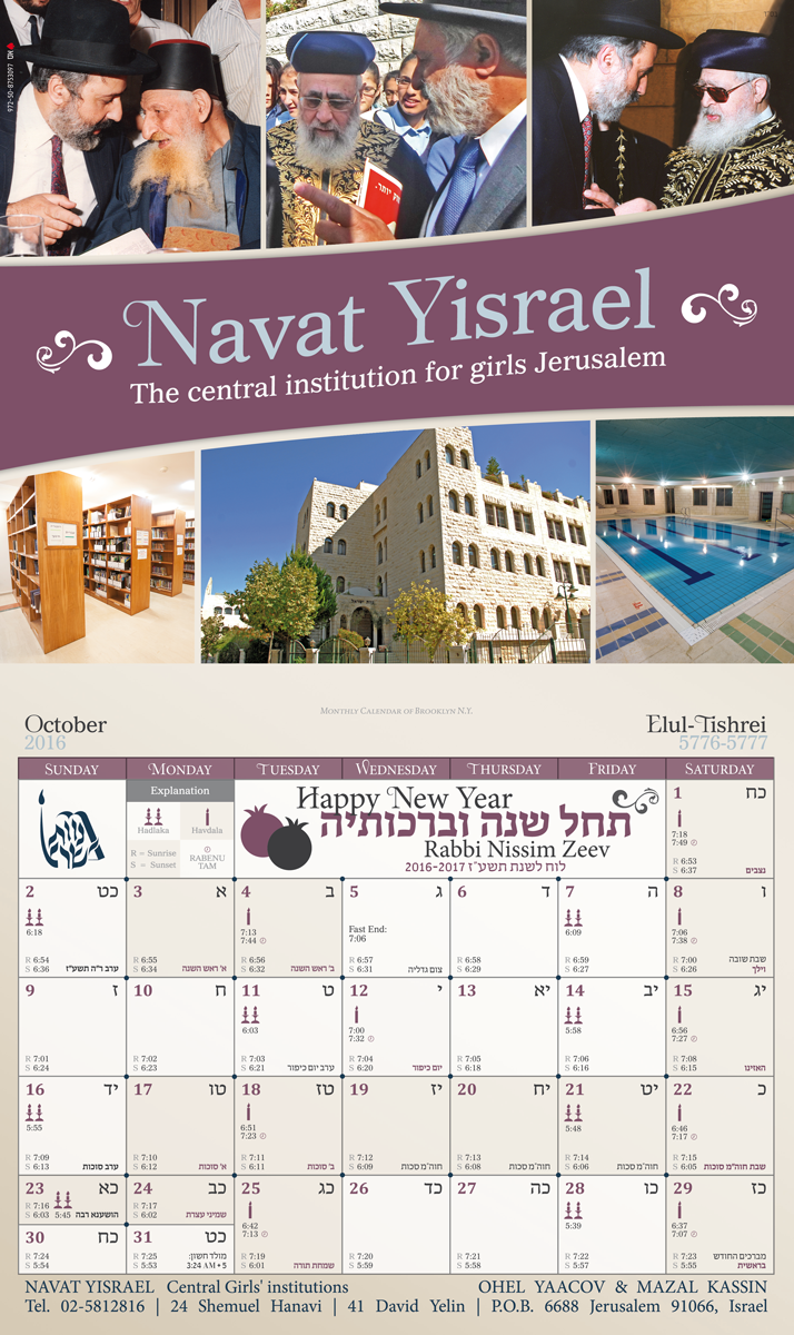 עיצוב לוח שנה - מוסדות נוות ישראל