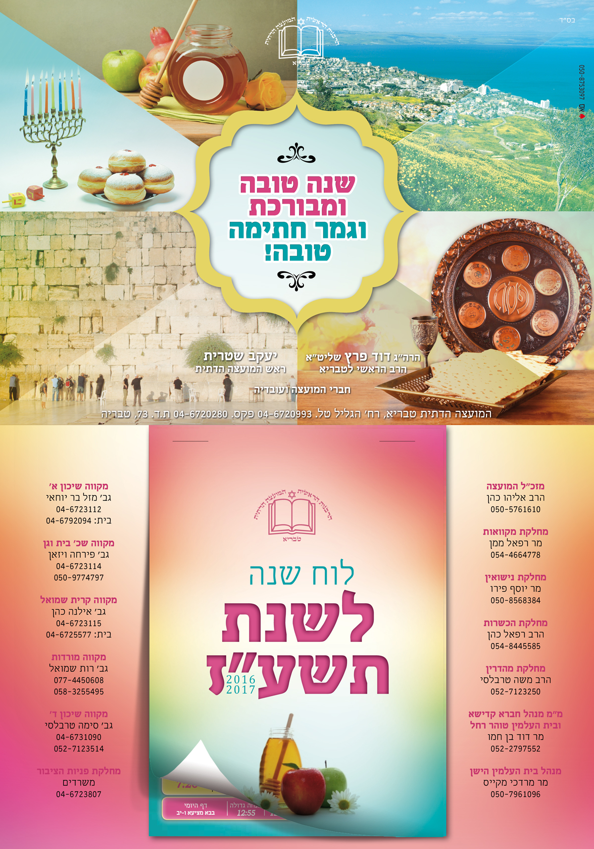 עיצוב לוח שנה - מועצה דתית טבריה