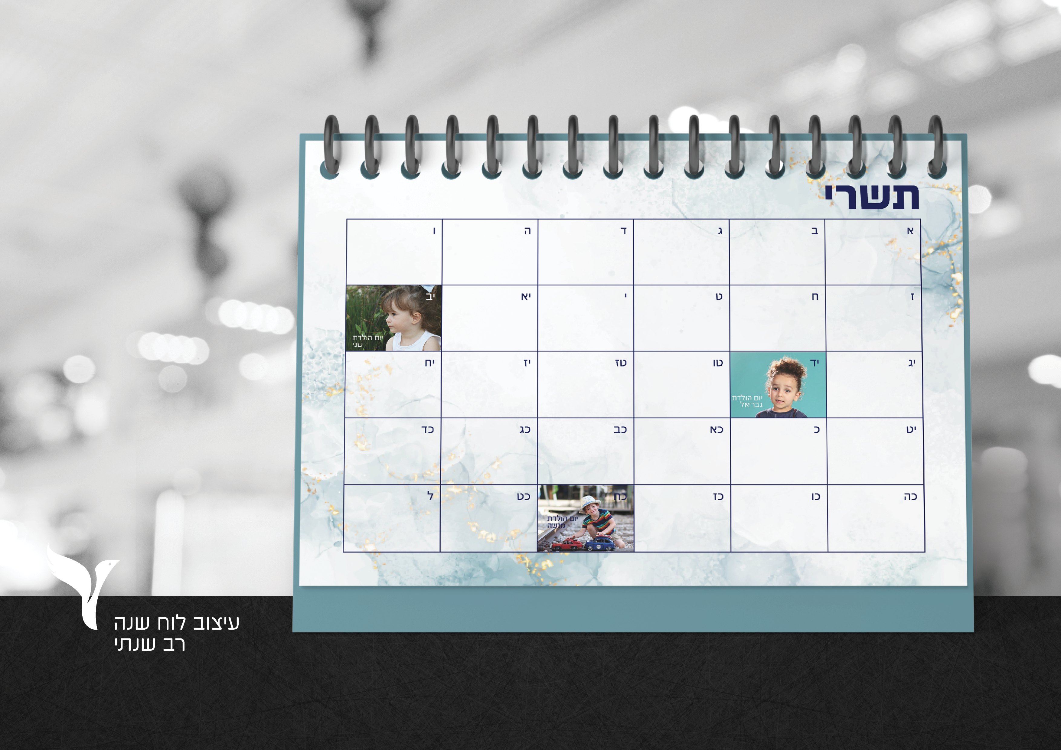 עיצוב לוח שנה.jpg