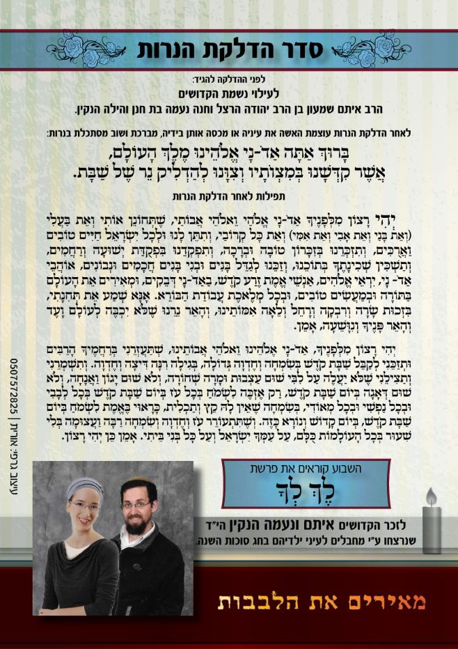 עיצוב לזכר איתם ונעמה הנקין הי"ד. צד 1