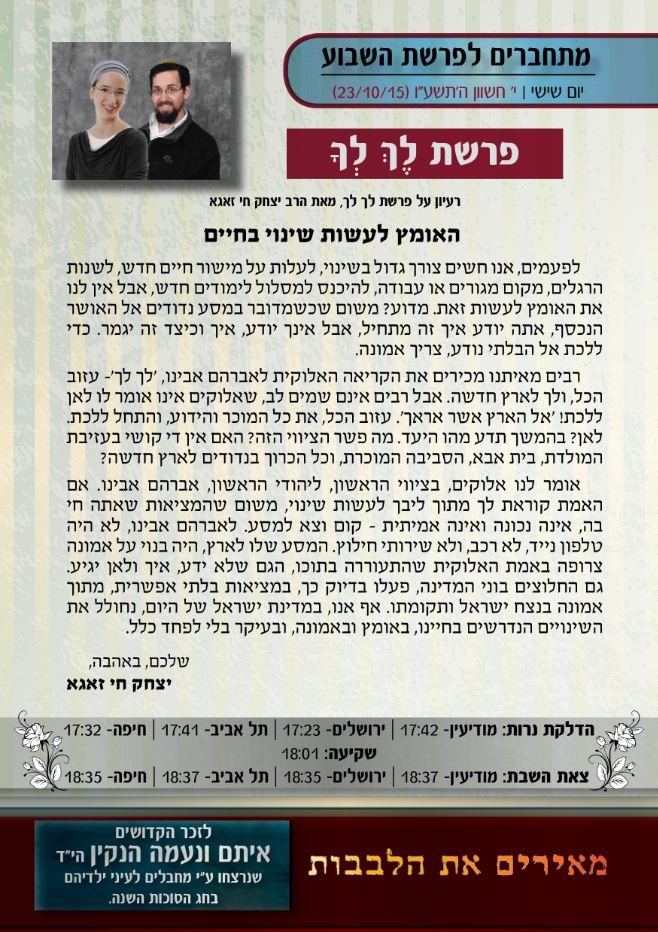 עיצוב לזכר איתם ונעמה הנקין הי"ד. צד 1