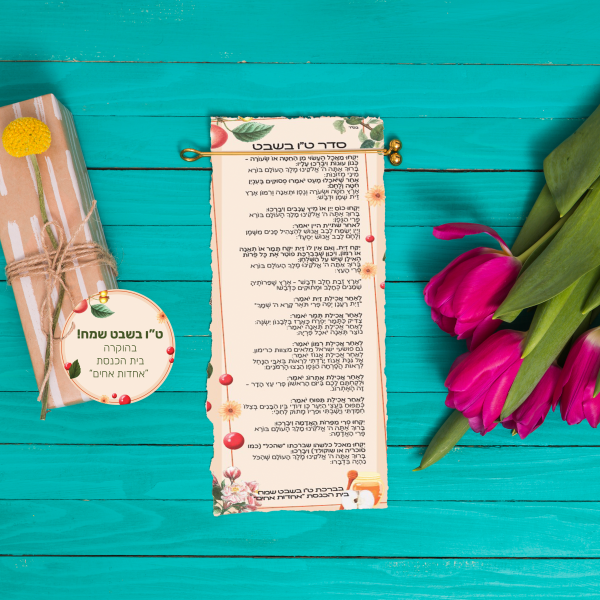 עיצוב לט"ו בשבט